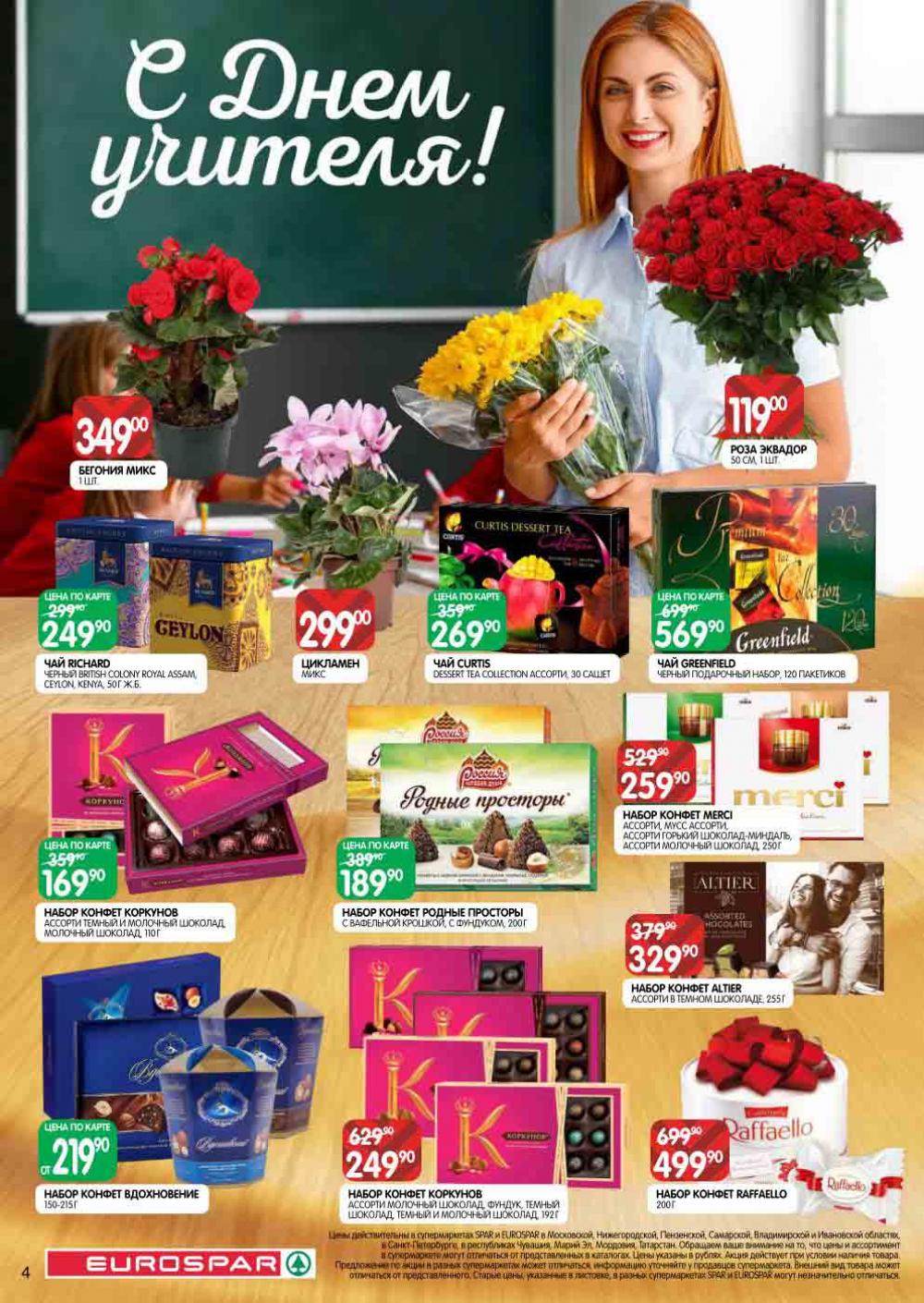 Evrospar Katalog V Moskve 128 4 