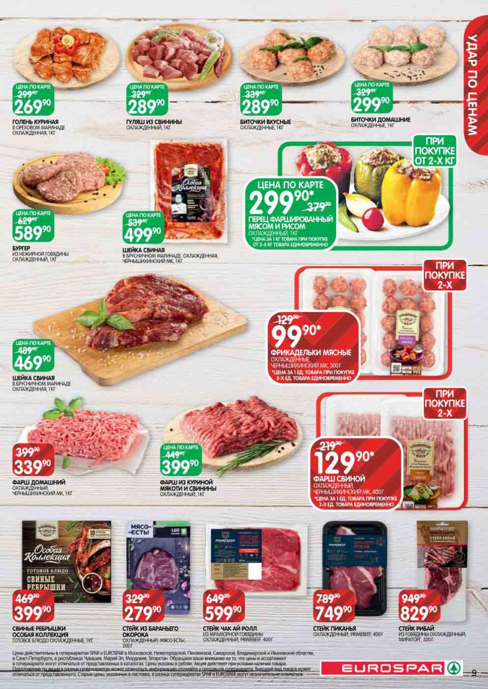Evrospar Katalog V Moskve 128 9 