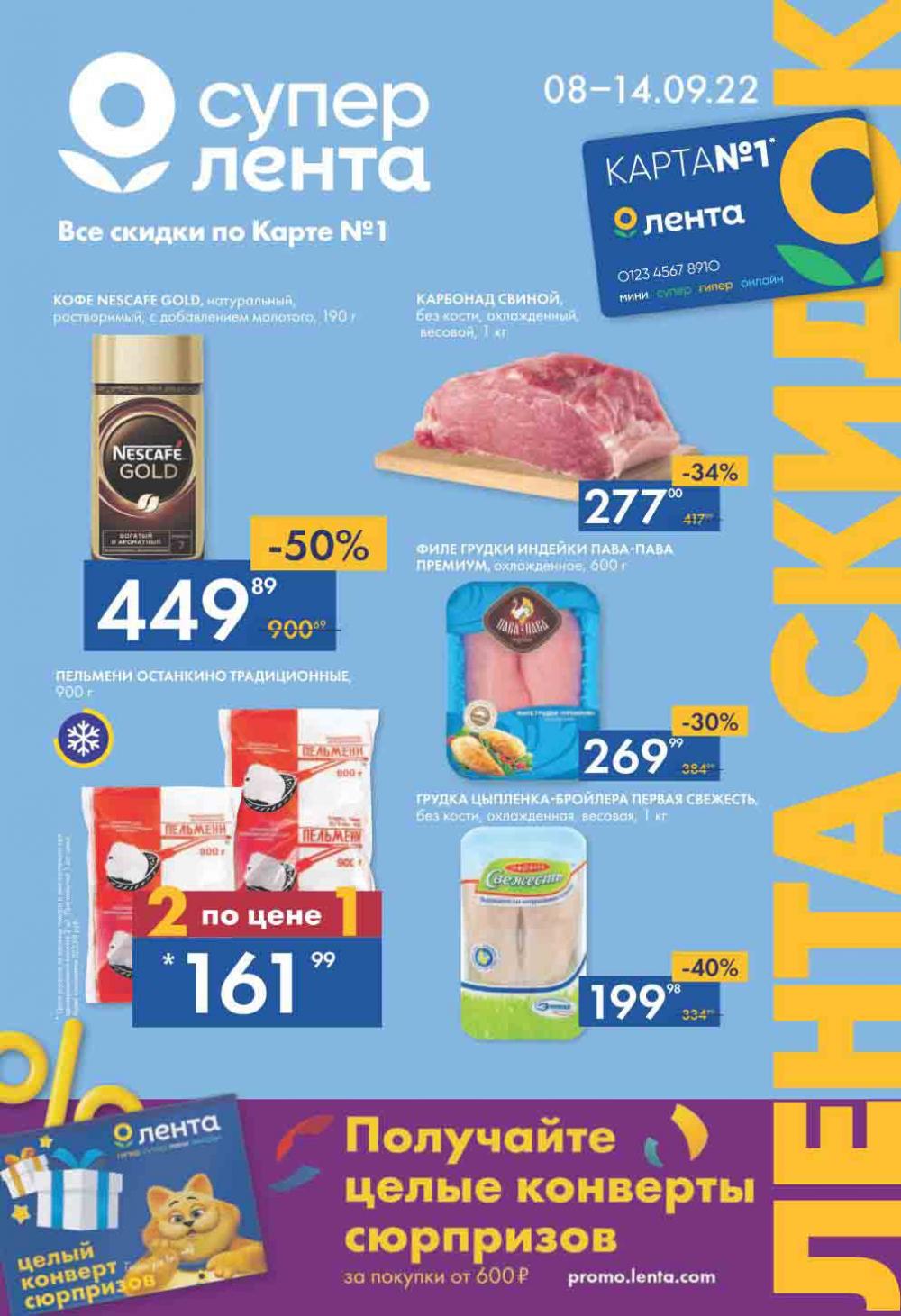 Lenta Katalog V Moskve 0190 1 