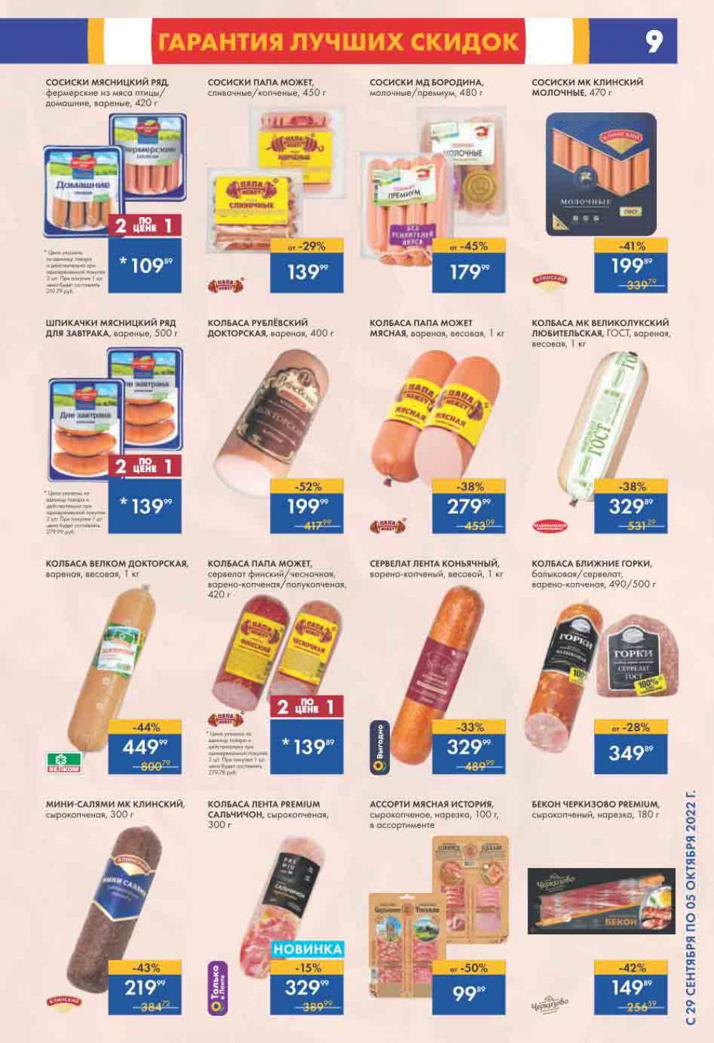 Lenta Katalog V Moskve 0196 9 