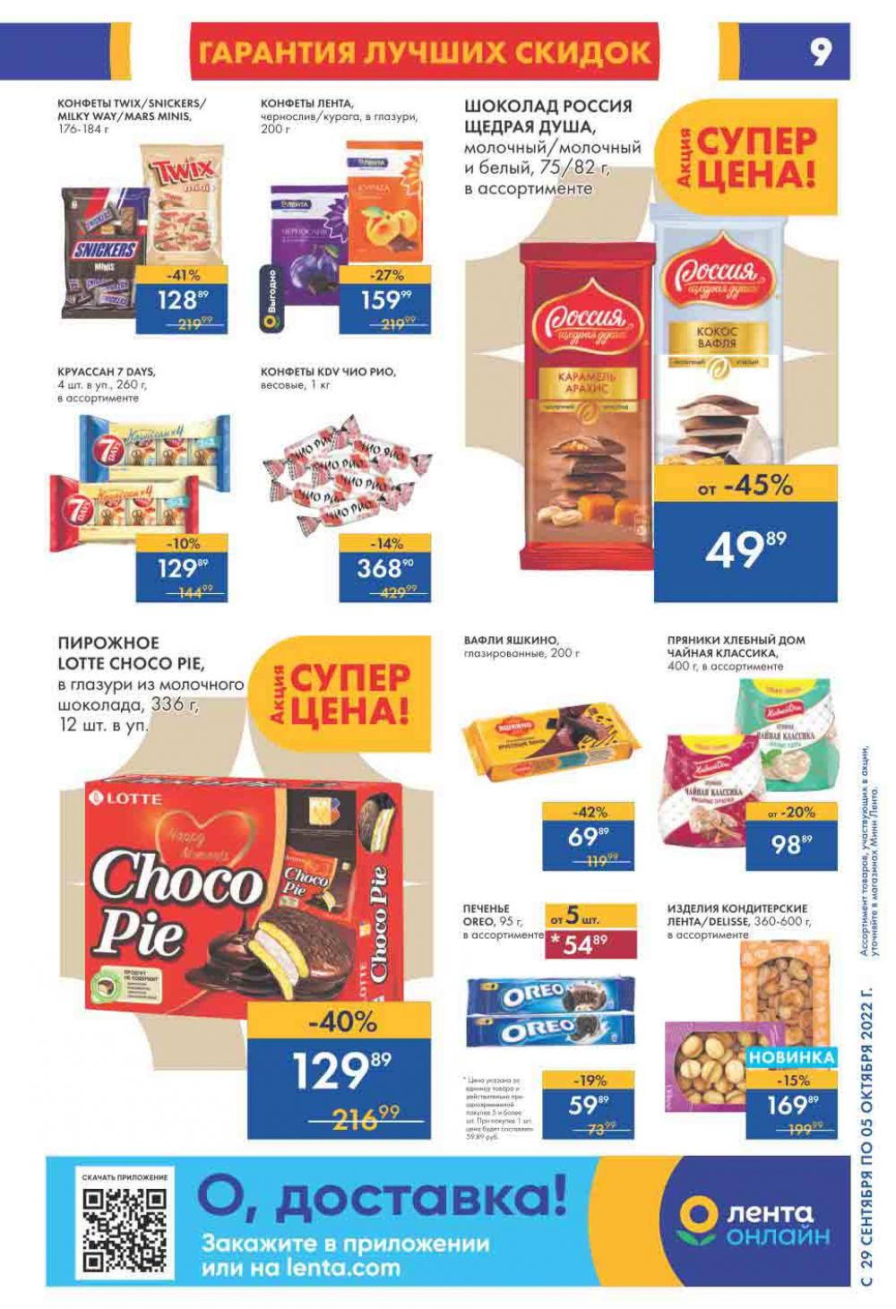Lenta Katalog V Moskve 07554 9 