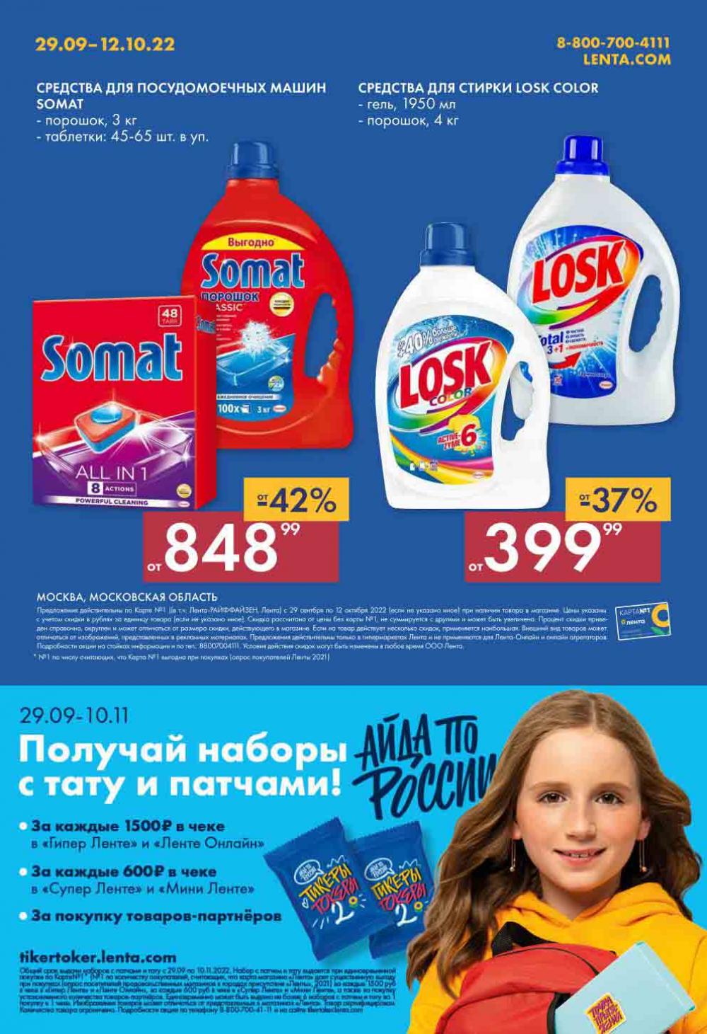 Lenta Katalog V Moskve 6181 40 