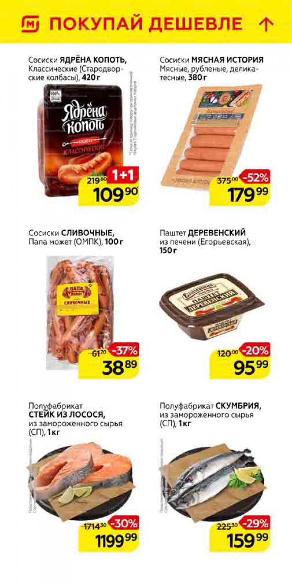 Magnit Gipermarket Kolomna Katalog 101459 10 