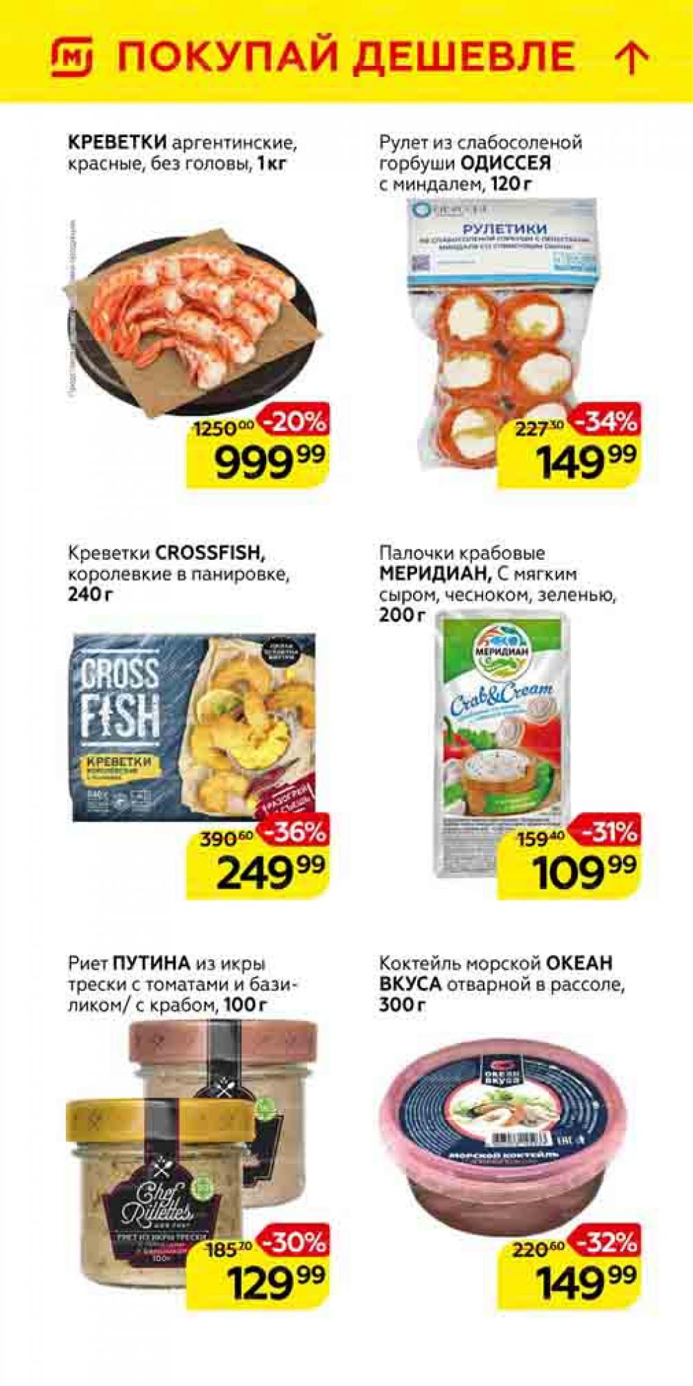 Magnit Gipermarket Kolomna Katalog 101459 12 