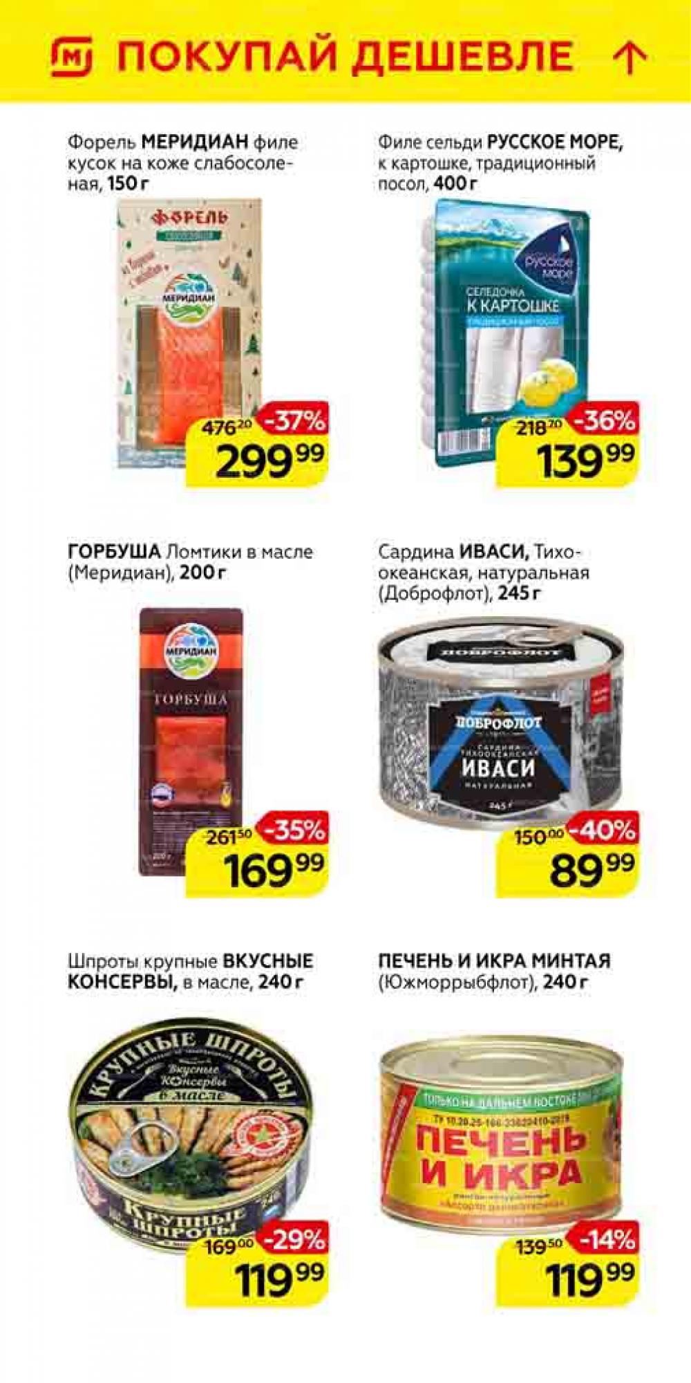 Magnit Gipermarket Kolomna Katalog 101459 13 