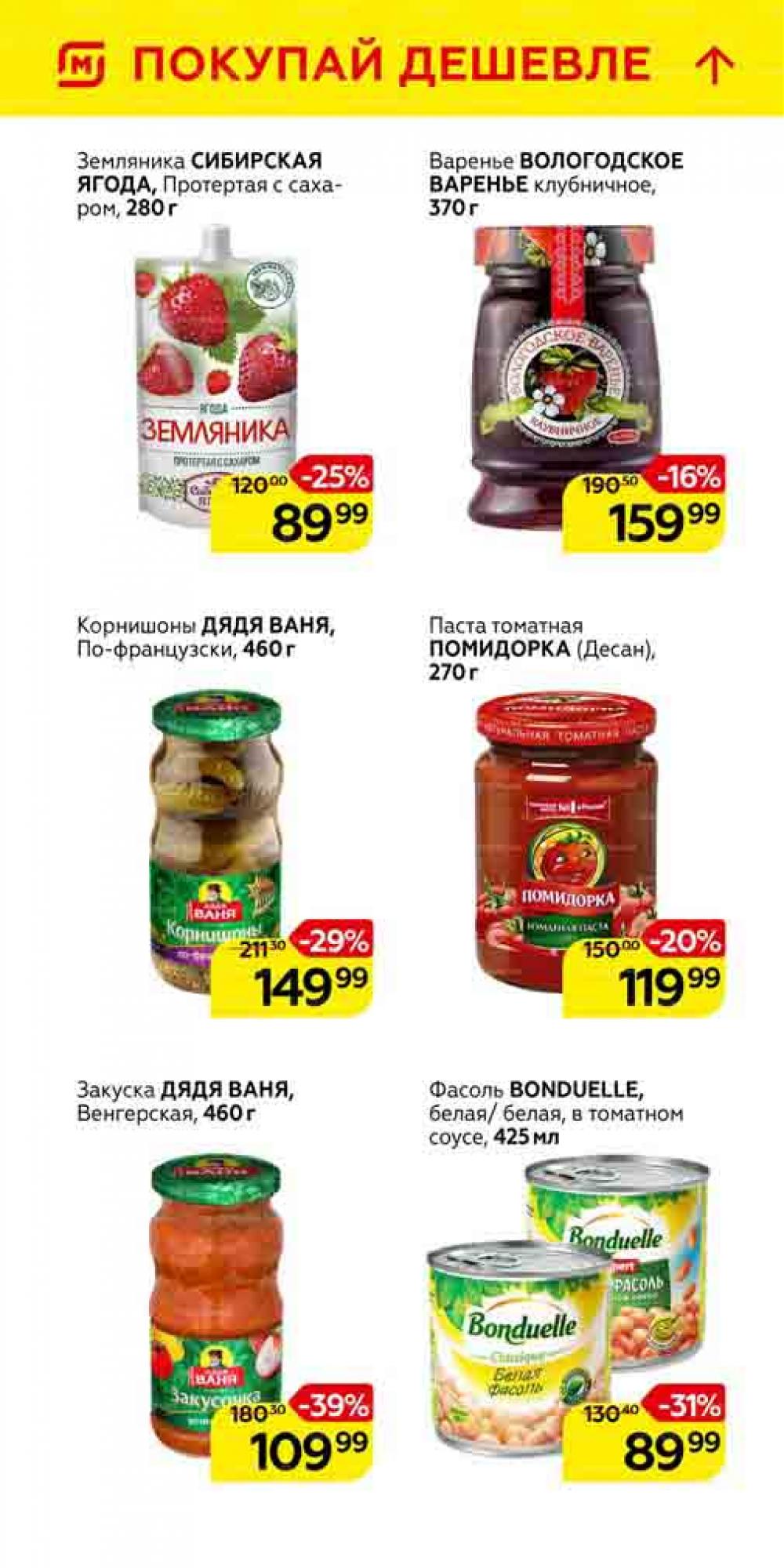 Magnit Gipermarket Kolomna Katalog 101459 14 