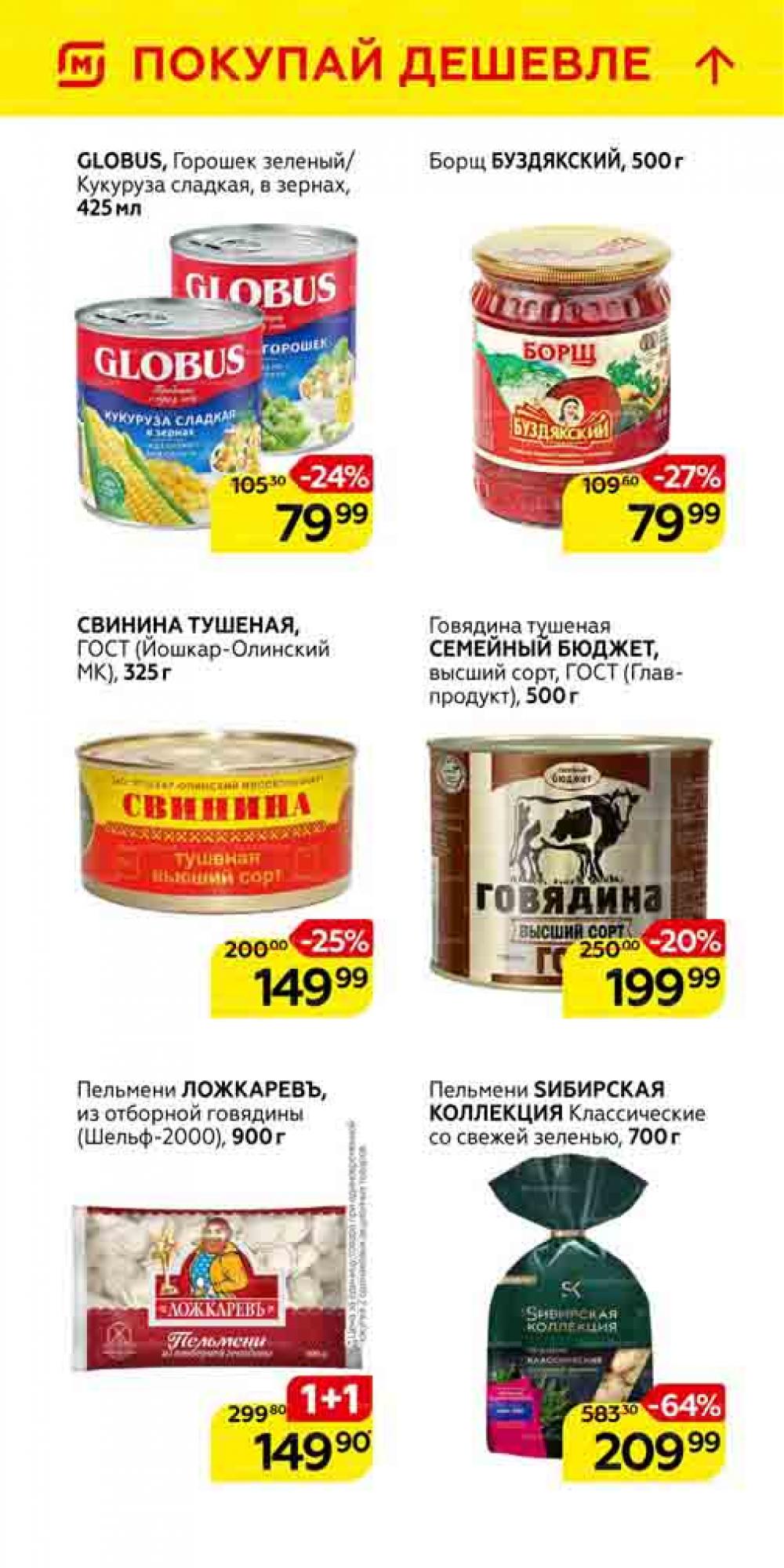 Magnit Gipermarket Kolomna Katalog 101459 15 