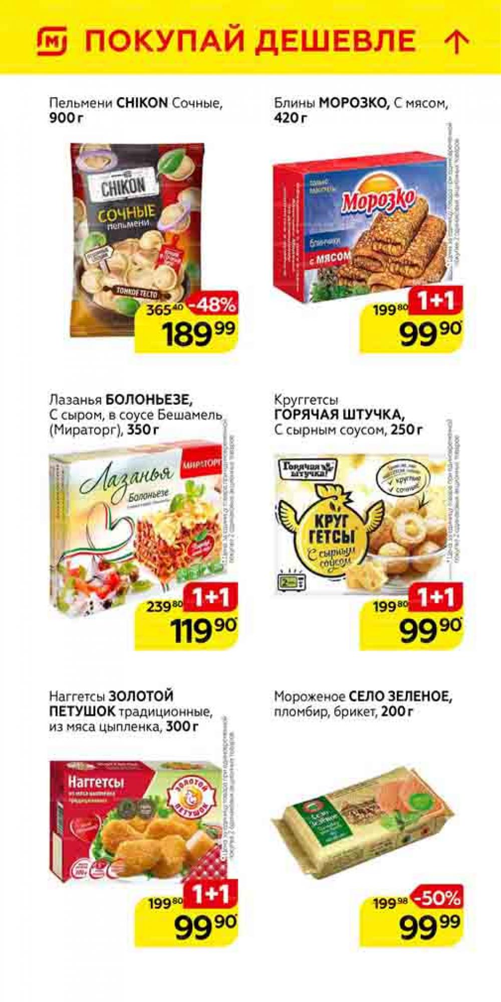Magnit Gipermarket Kolomna Katalog 101459 16 