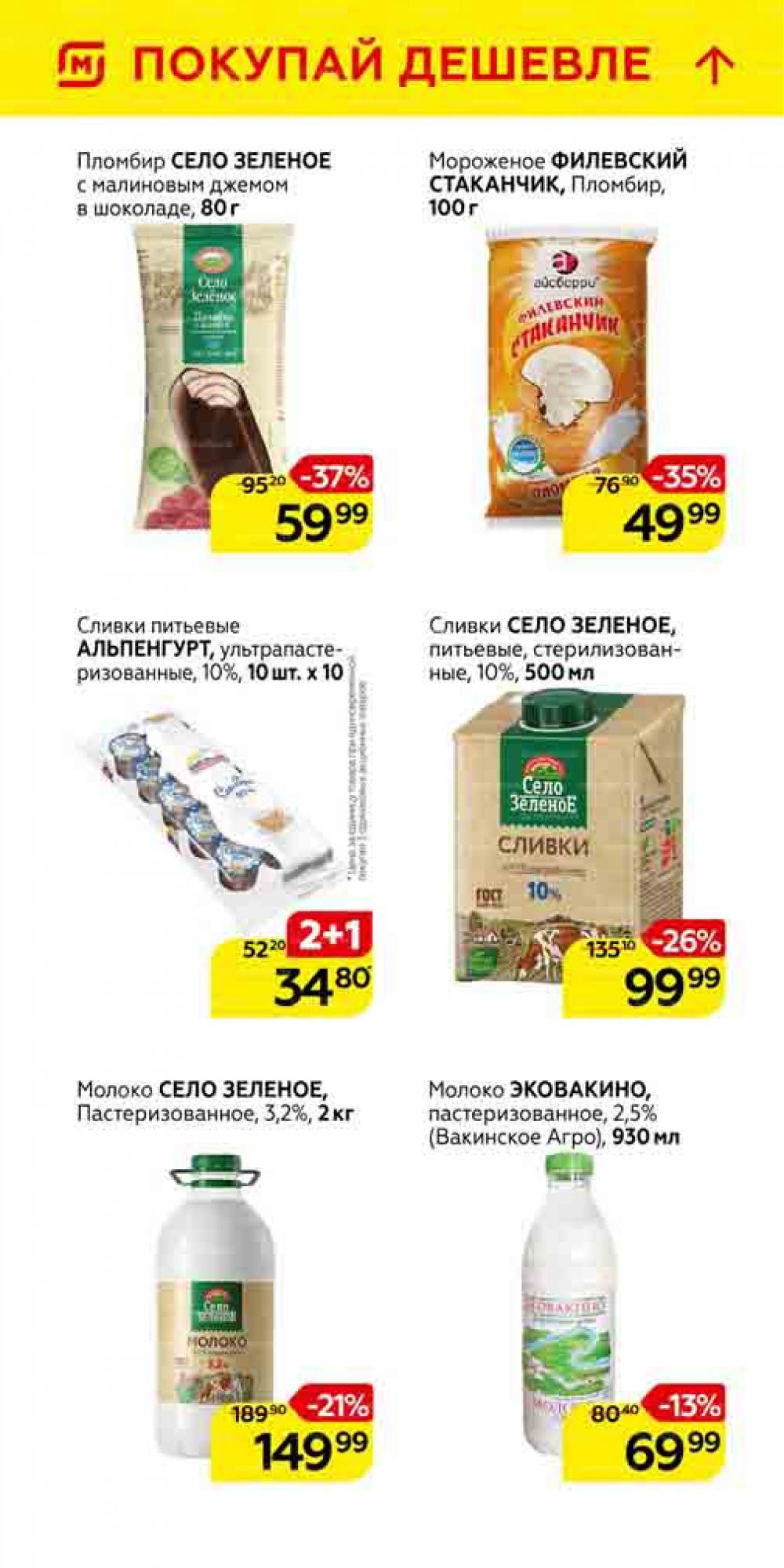 Magnit Gipermarket Kolomna Katalog 101459 17 