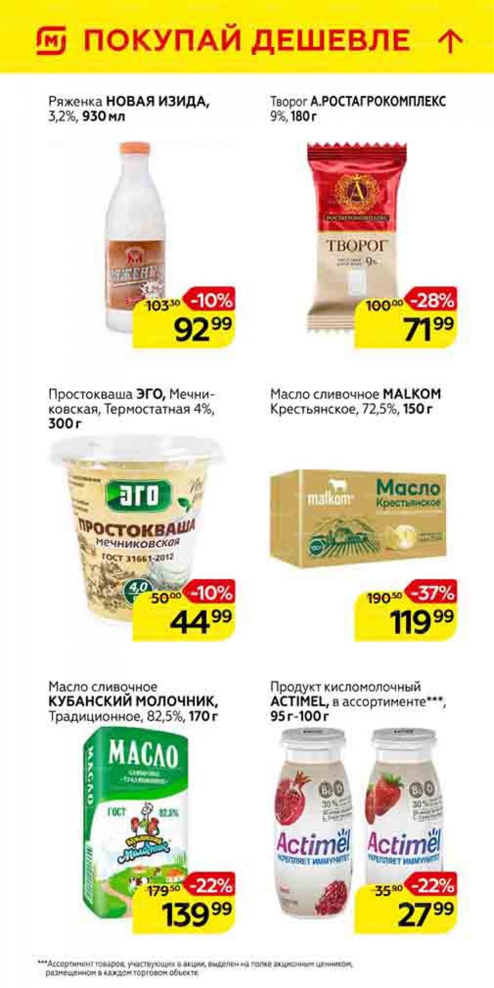 Magnit Gipermarket Kolomna Katalog 101459 18 