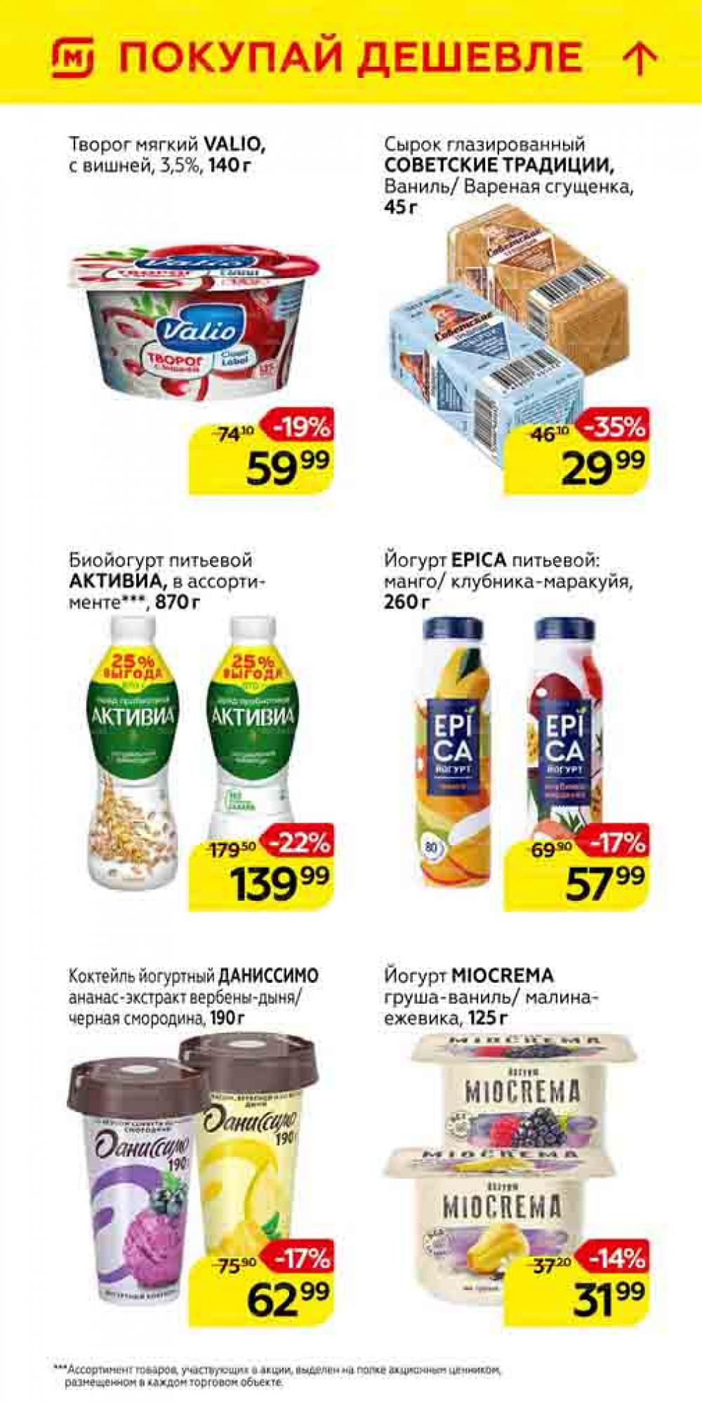 Magnit Gipermarket Kolomna Katalog 101459 19 