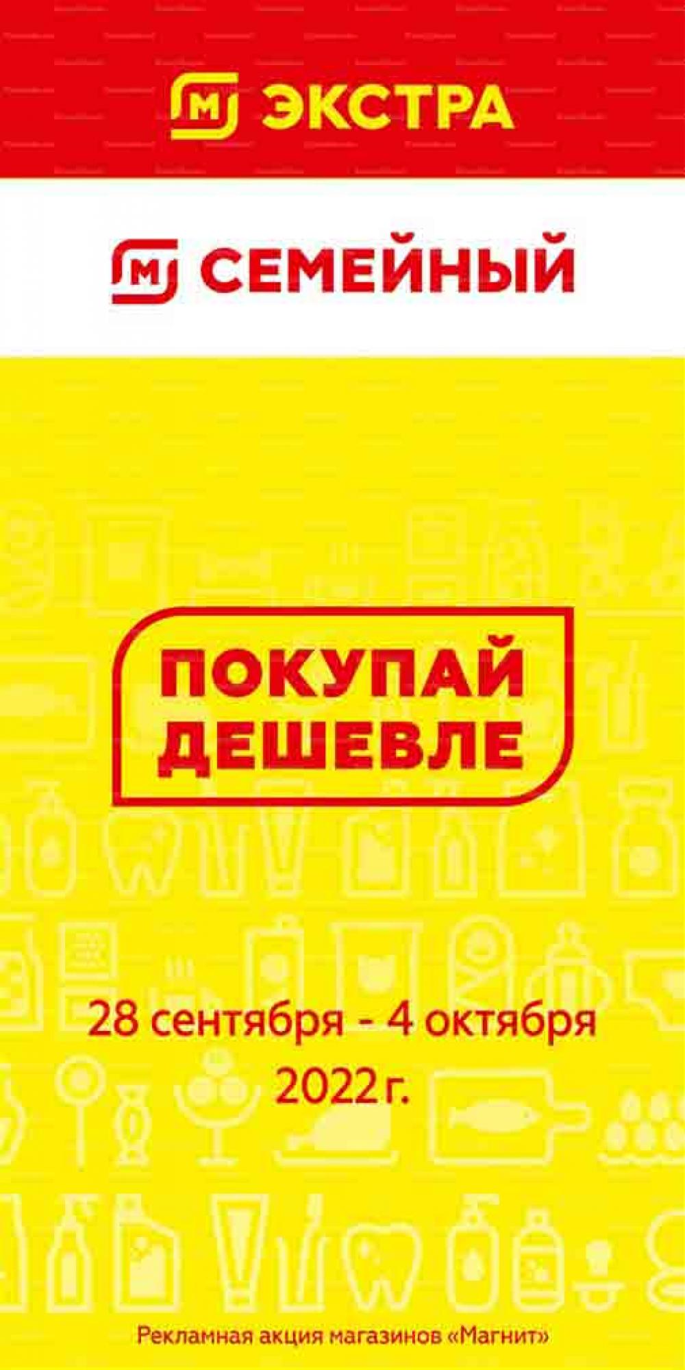 Magnit Gipermarket Kolomna Katalog 101459 1 