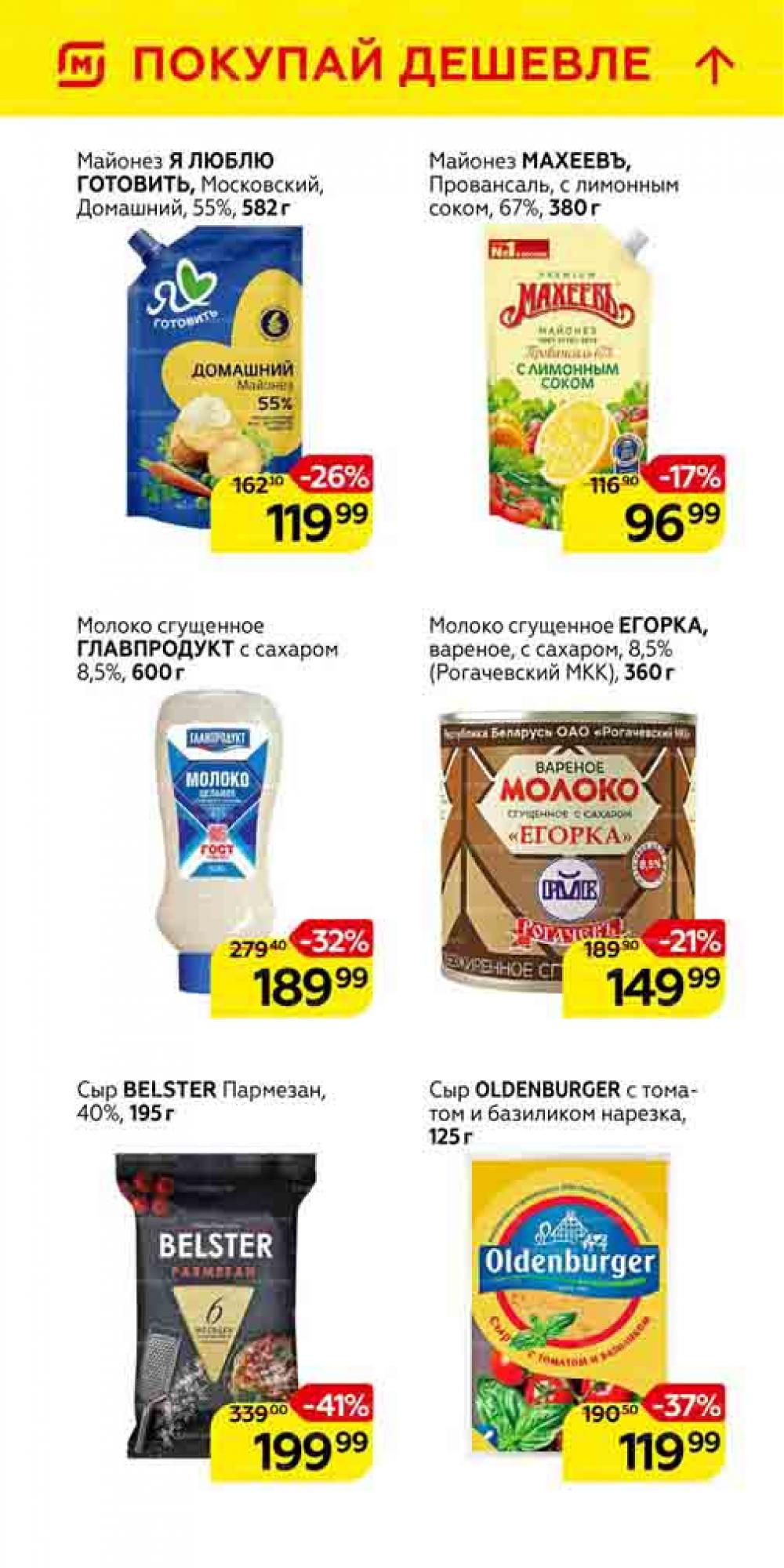 Magnit Gipermarket Kolomna Katalog 101459 20 