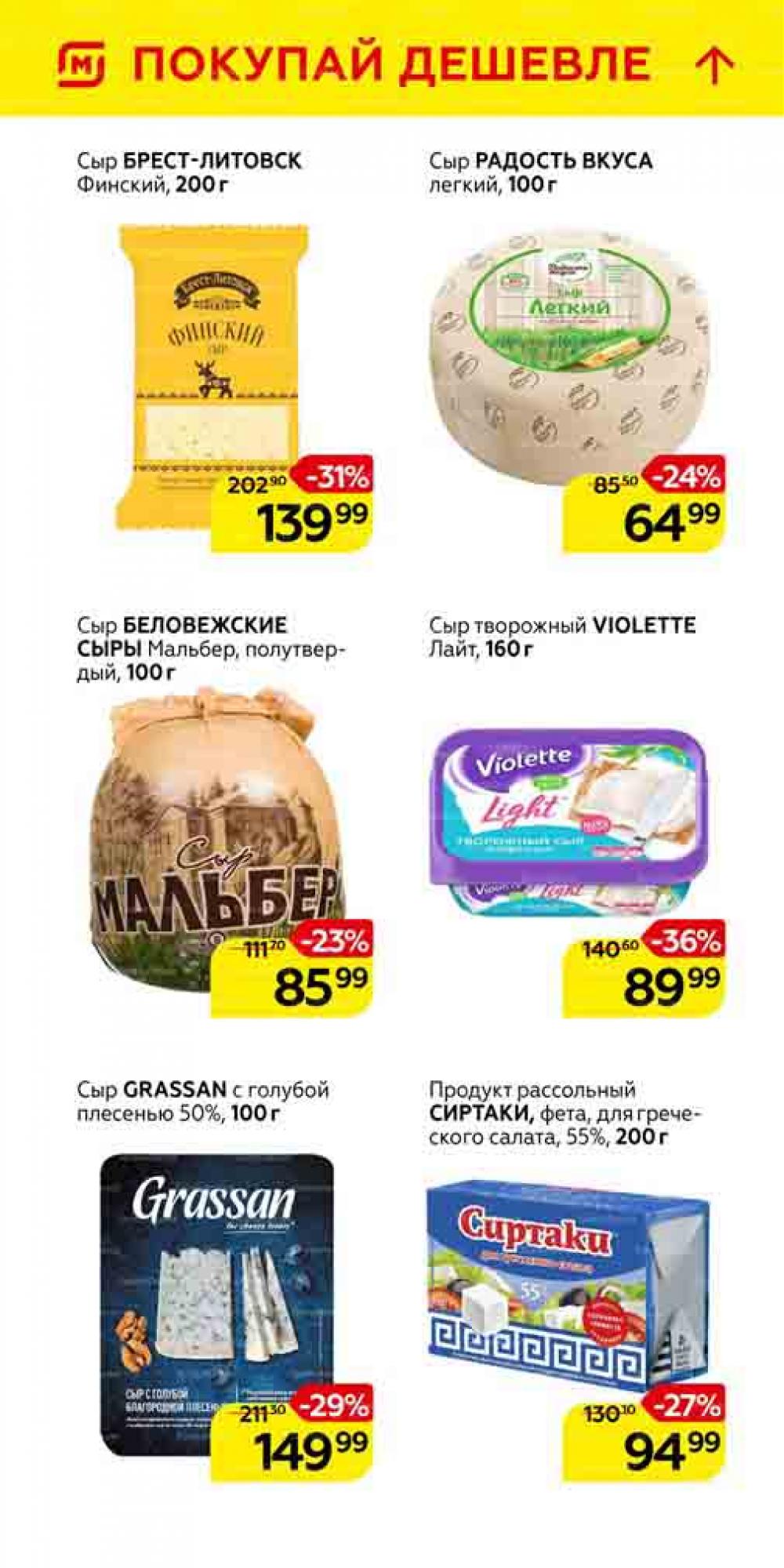Magnit Gipermarket Kolomna Katalog 101459 21 
