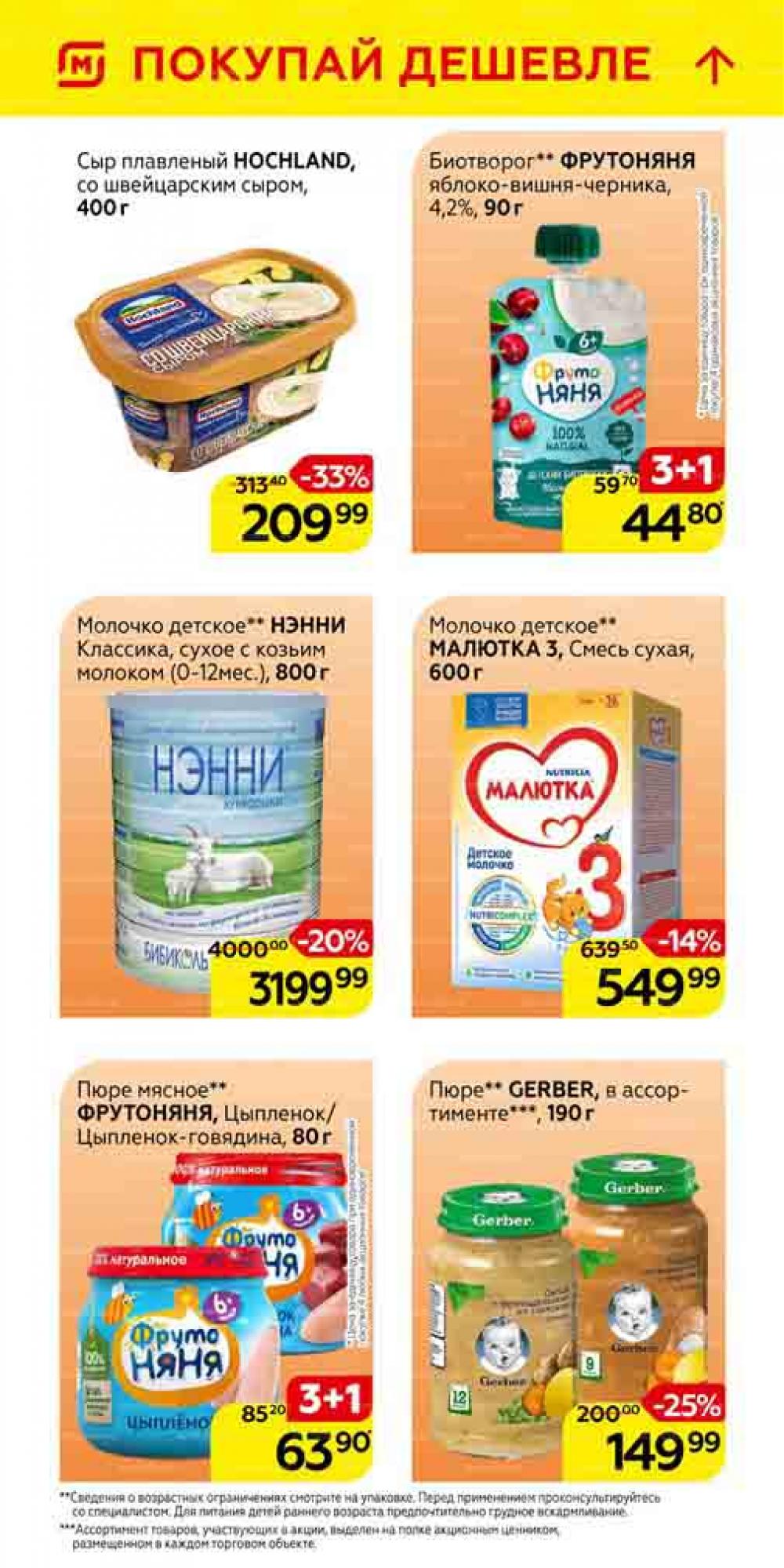 Magnit Gipermarket Kolomna Katalog 101459 22 