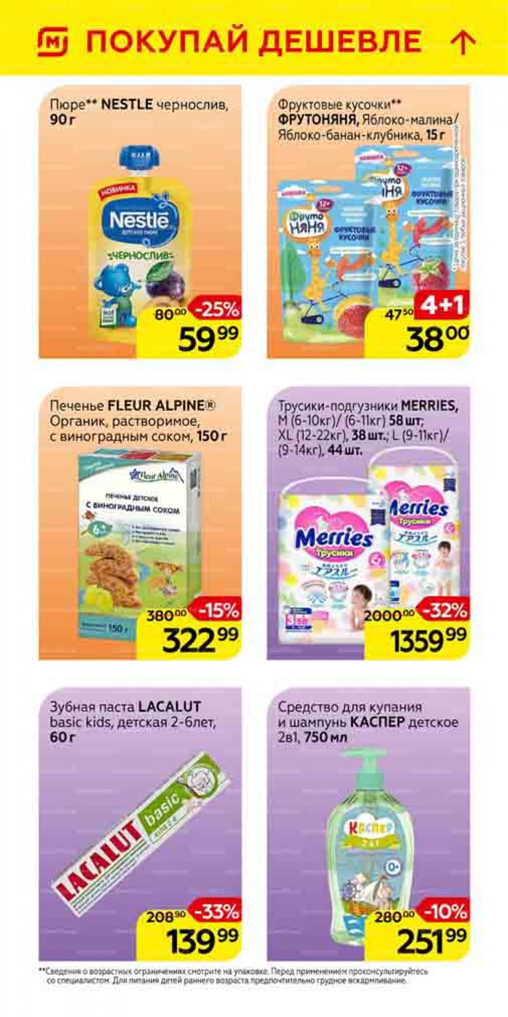 Magnit Gipermarket Kolomna Katalog 101459 23 