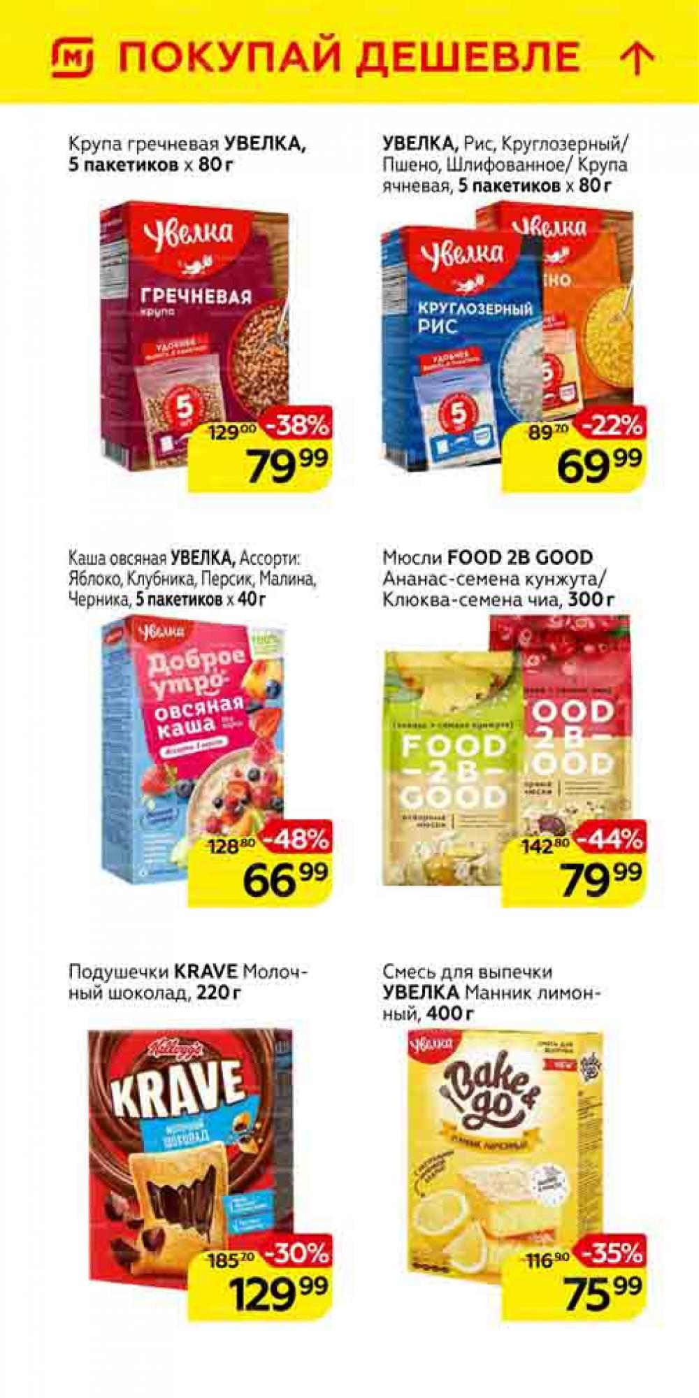 Magnit Gipermarket Kolomna Katalog 101459 24 