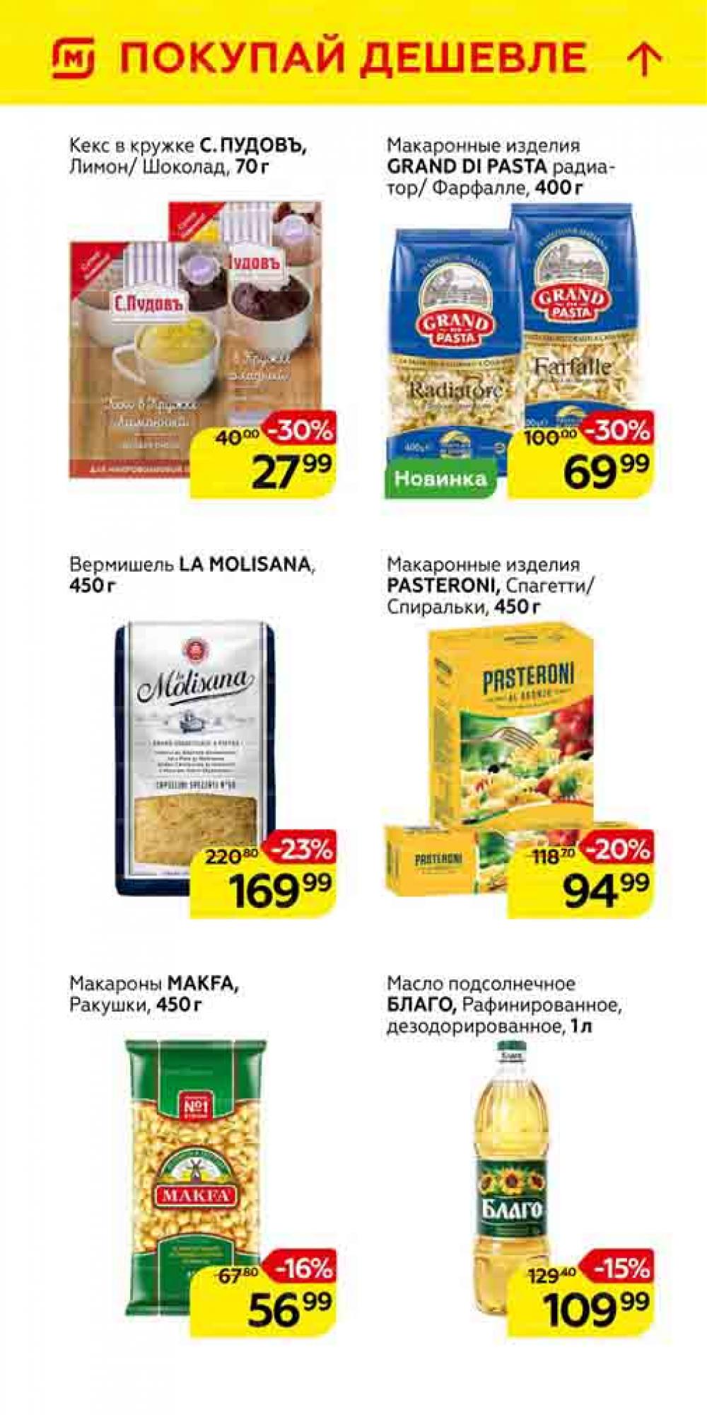 Magnit Gipermarket Kolomna Katalog 101459 25 