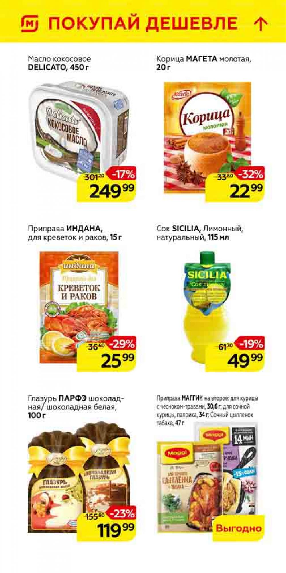Magnit Gipermarket Kolomna Katalog 101459 26 