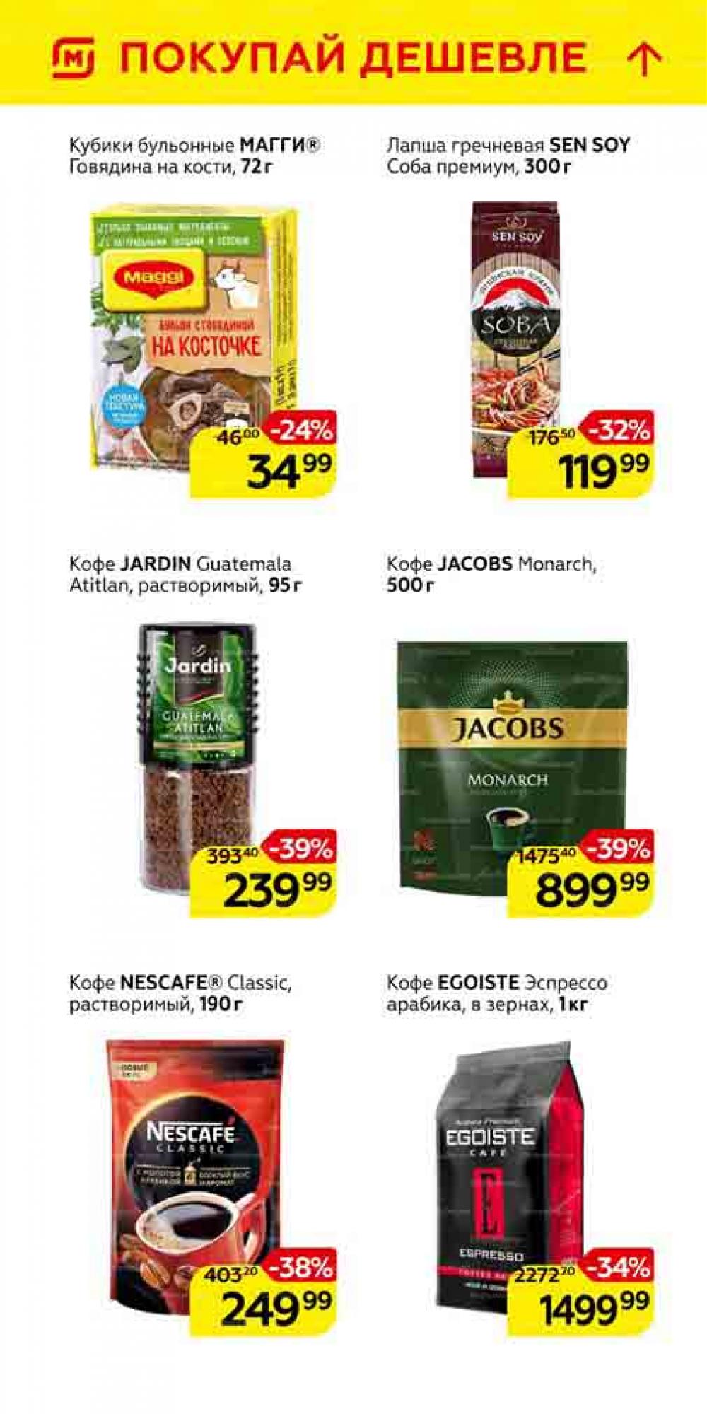 Magnit Gipermarket Kolomna Katalog 101459 27 
