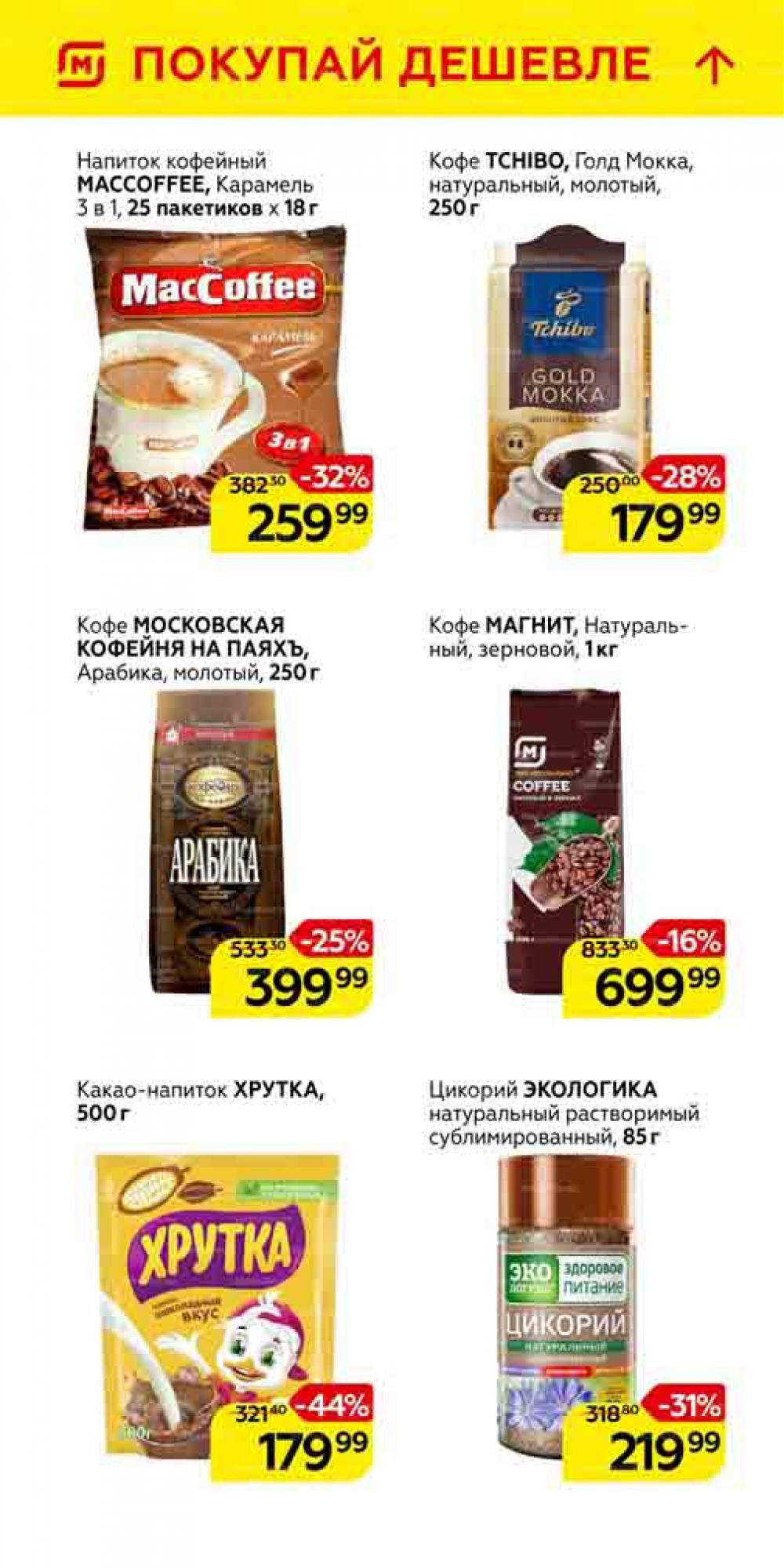 Magnit Gipermarket Kolomna Katalog 101459 28 