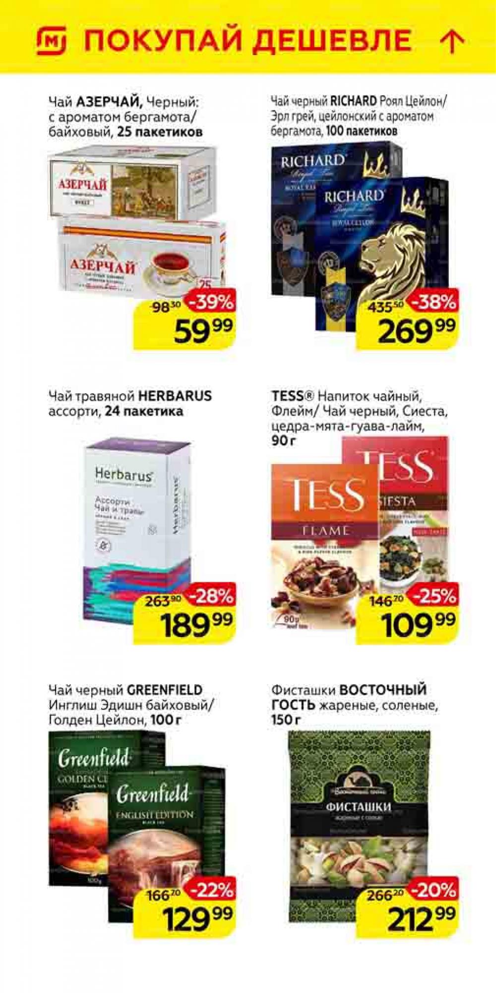 Magnit Gipermarket Kolomna Katalog 101459 29 