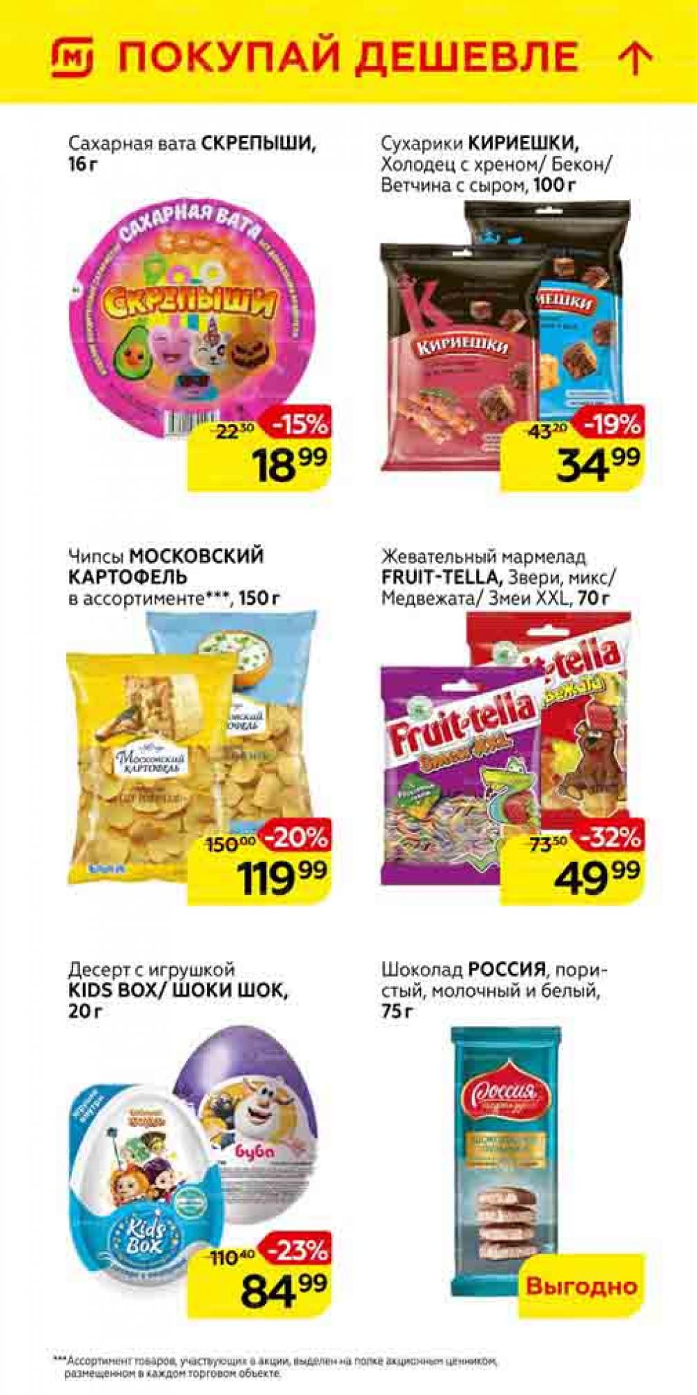 Magnit Gipermarket Kolomna Katalog 101459 30 