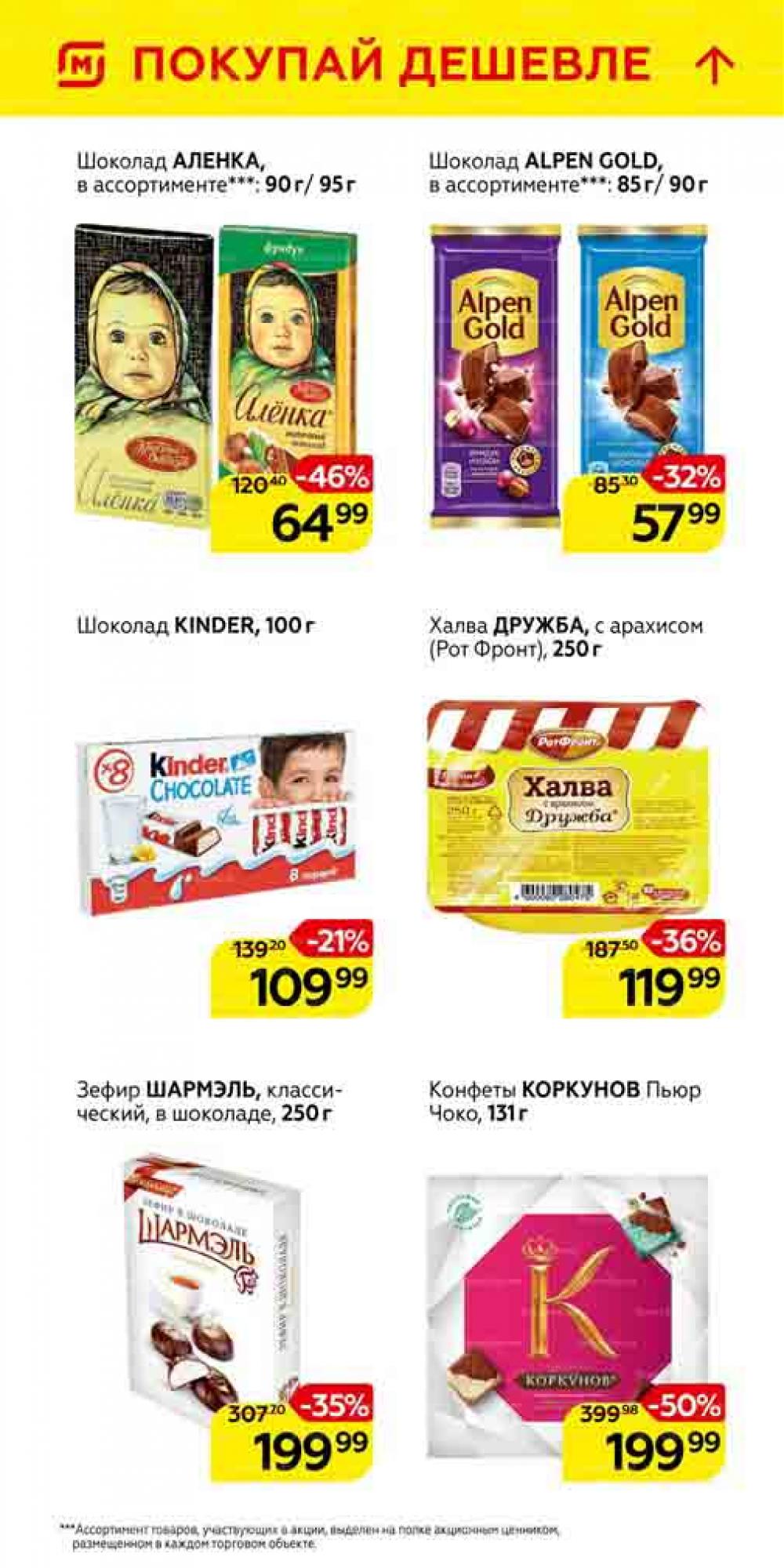 Magnit Gipermarket Kolomna Katalog 101459 31 