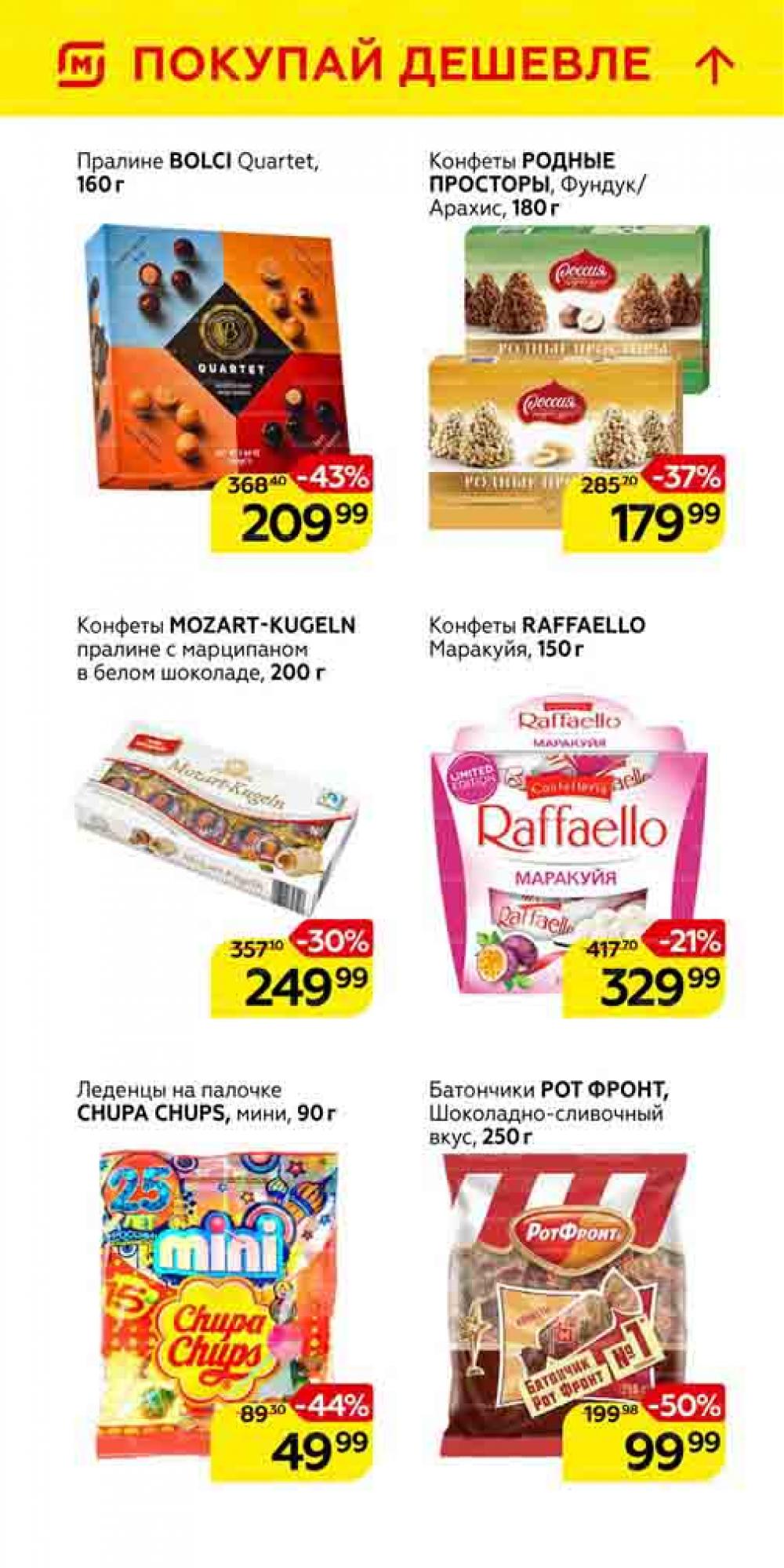 Magnit Gipermarket Kolomna Katalog 101459 32 