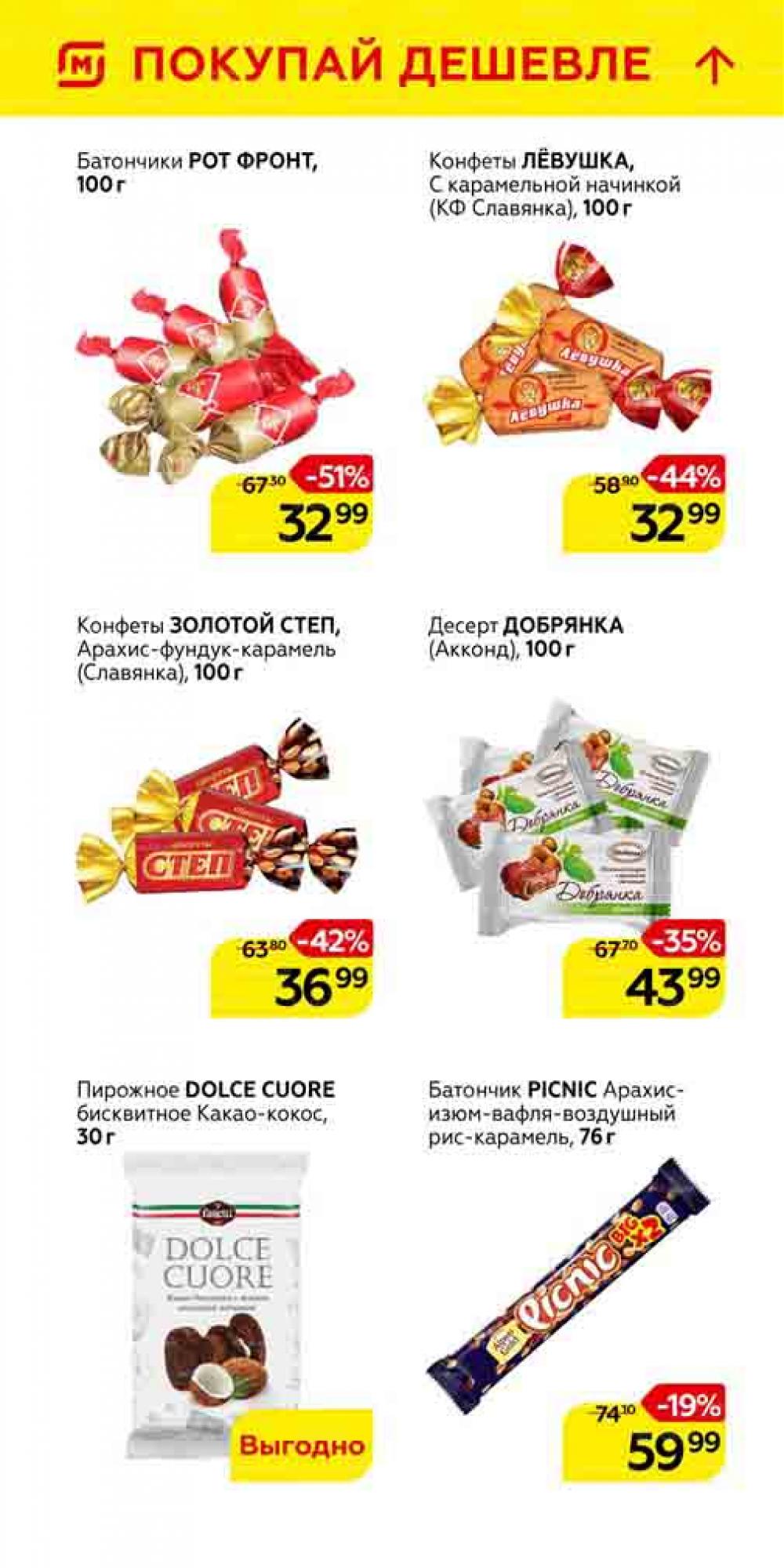 Magnit Gipermarket Kolomna Katalog 101459 33 