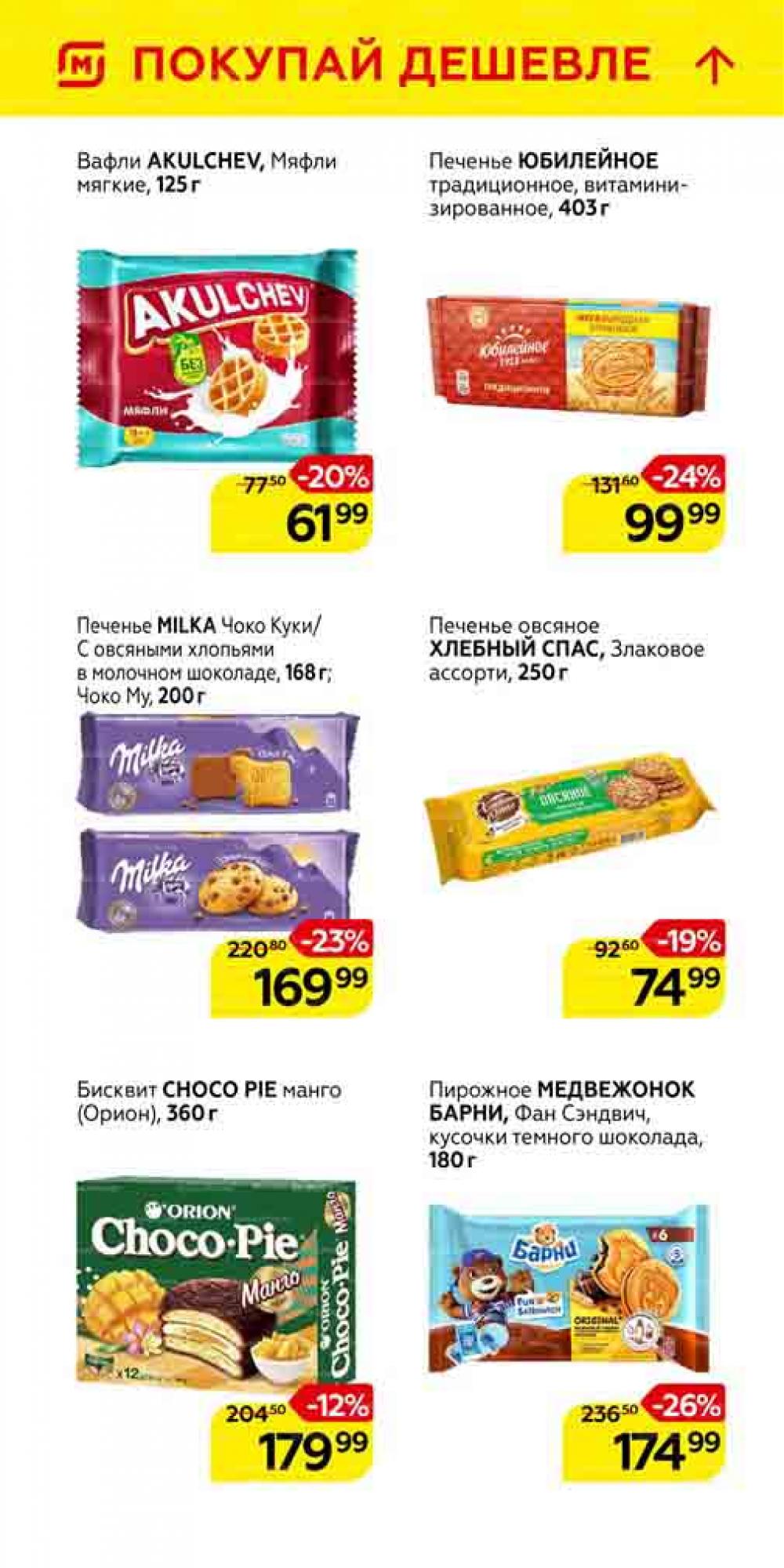 Magnit Gipermarket Kolomna Katalog 101459 34 