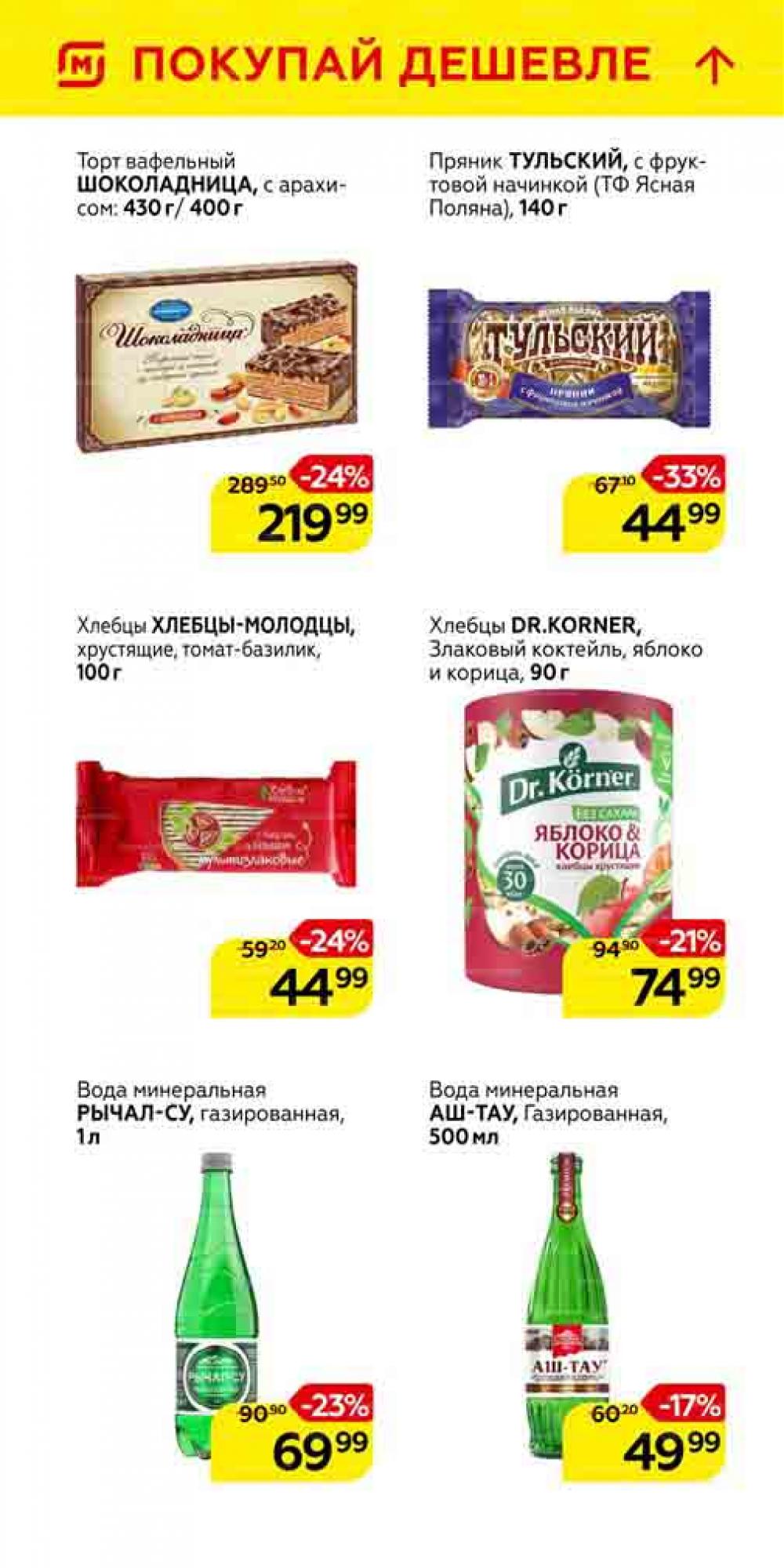 Magnit Gipermarket Kolomna Katalog 101459 35 