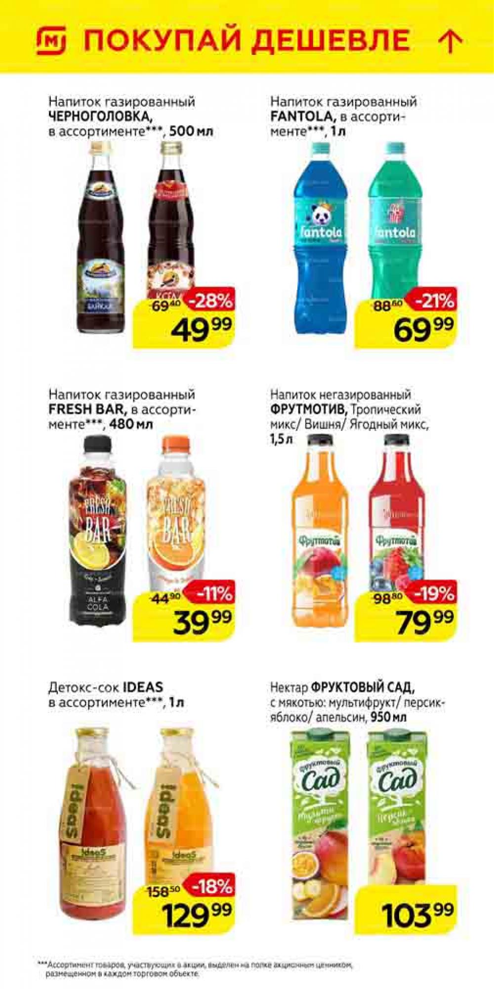 Magnit Gipermarket Kolomna Katalog 101459 36 