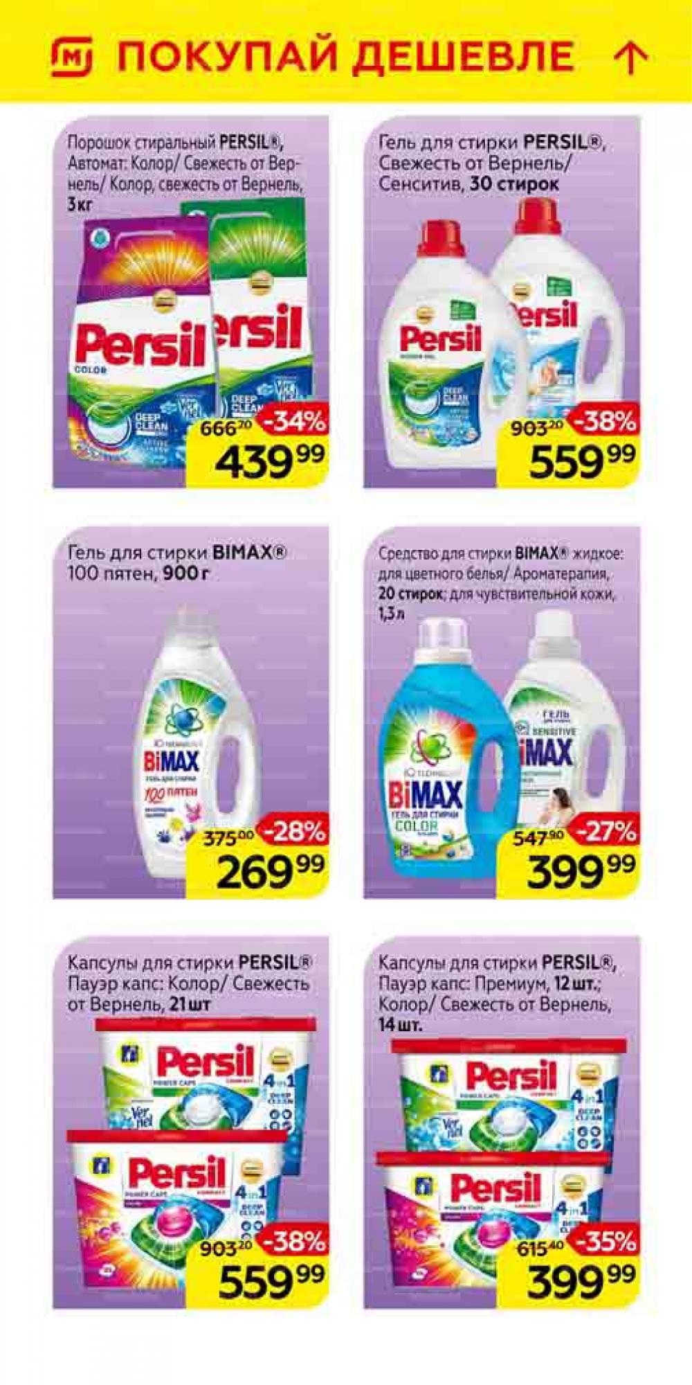 Magnit Gipermarket Kolomna Katalog 101459 37 