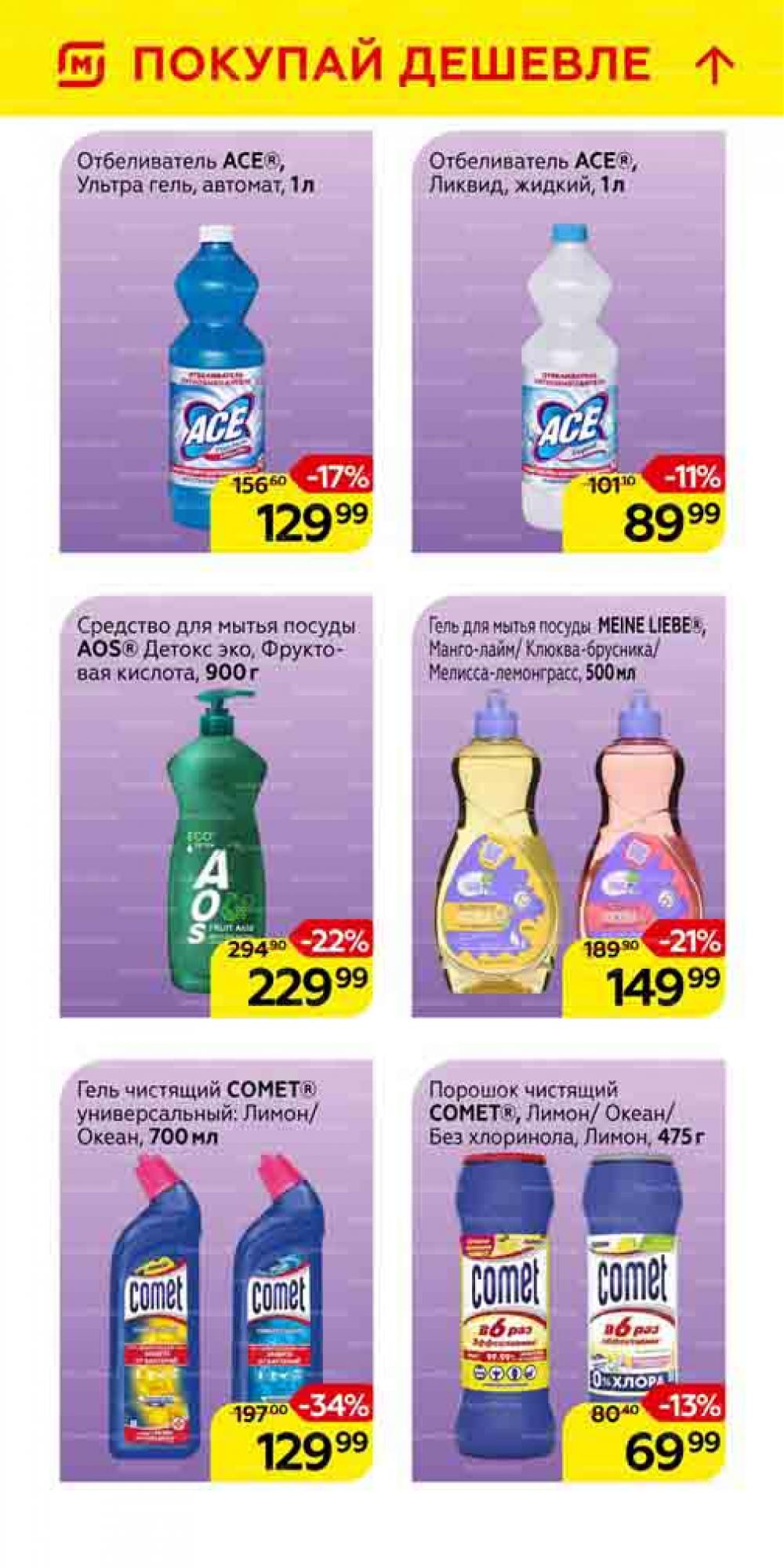 Magnit Gipermarket Kolomna Katalog 101459 38 