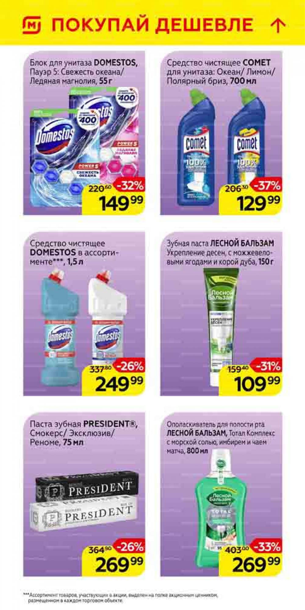 Magnit Gipermarket Kolomna Katalog 101459 39 