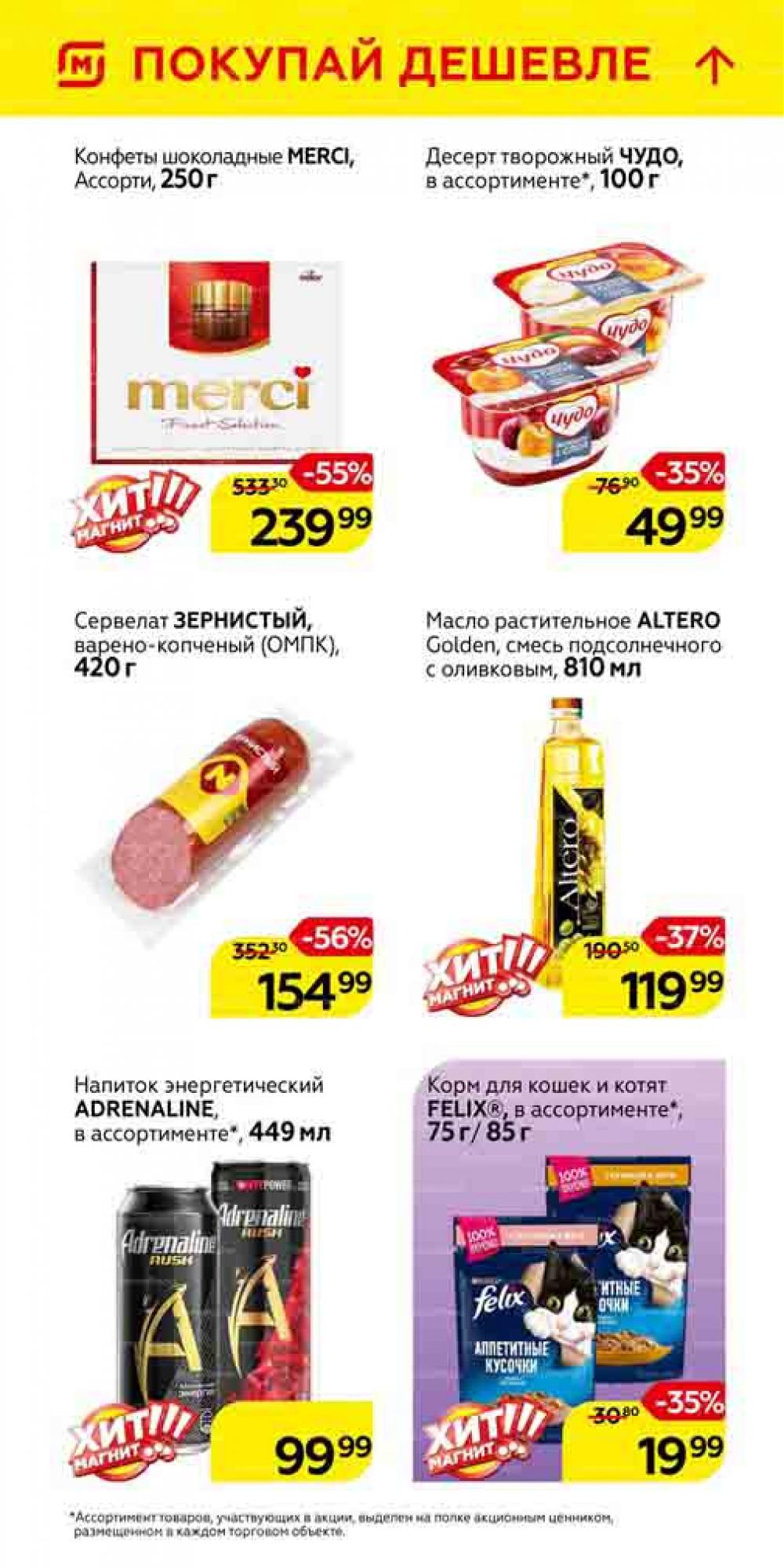 Magnit Gipermarket Kolomna Katalog 101459 3 