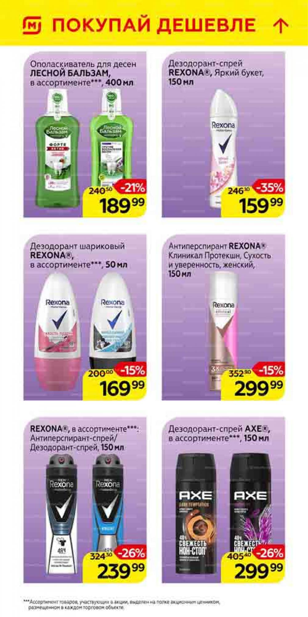 Magnit Gipermarket Kolomna Katalog 101459 40 