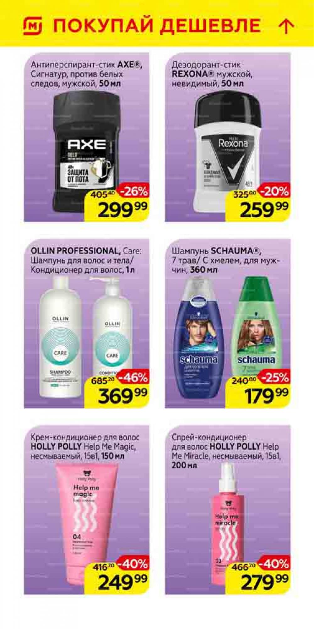 Magnit Gipermarket Kolomna Katalog 101459 41 