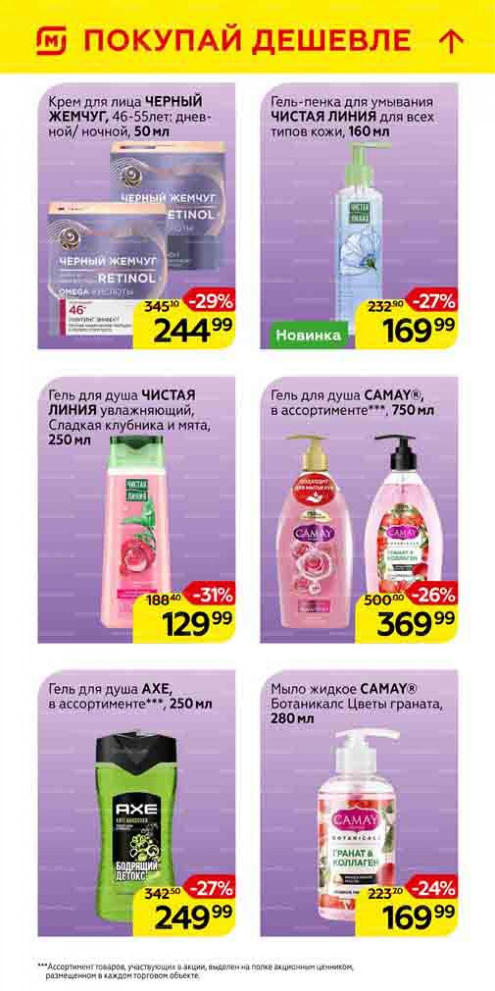 Magnit Gipermarket Kolomna Katalog 101459 42 