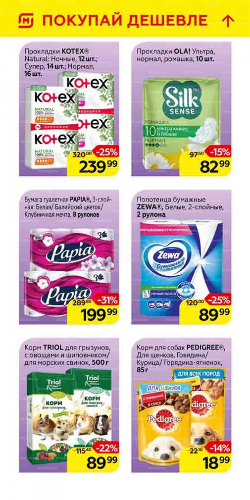 Magnit Gipermarket Kolomna Katalog 101459 43 