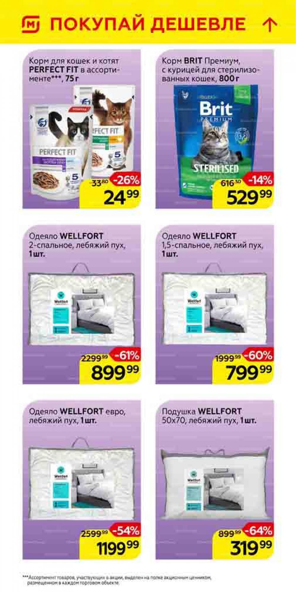 Magnit Gipermarket Kolomna Katalog 101459 44 