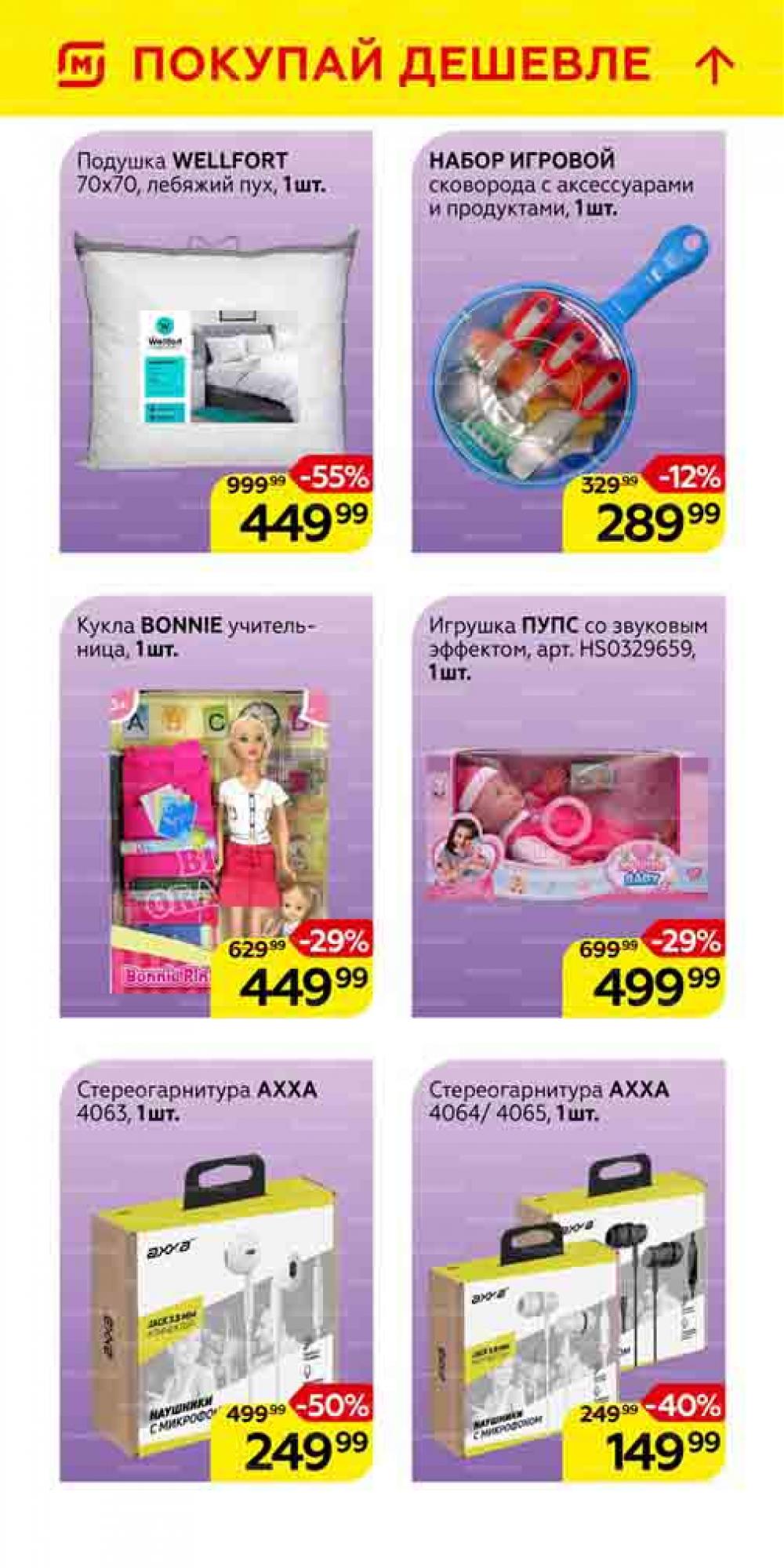 Magnit Gipermarket Kolomna Katalog 101459 45 