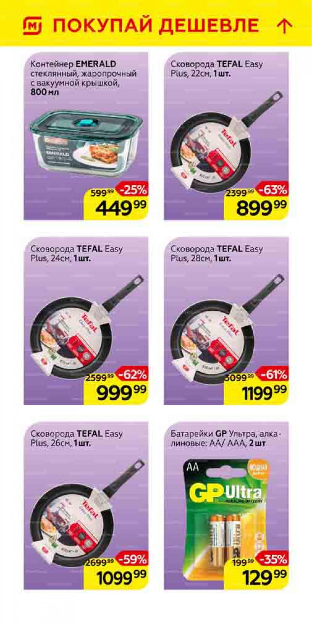 Magnit Gipermarket Kolomna Katalog 101459 46 