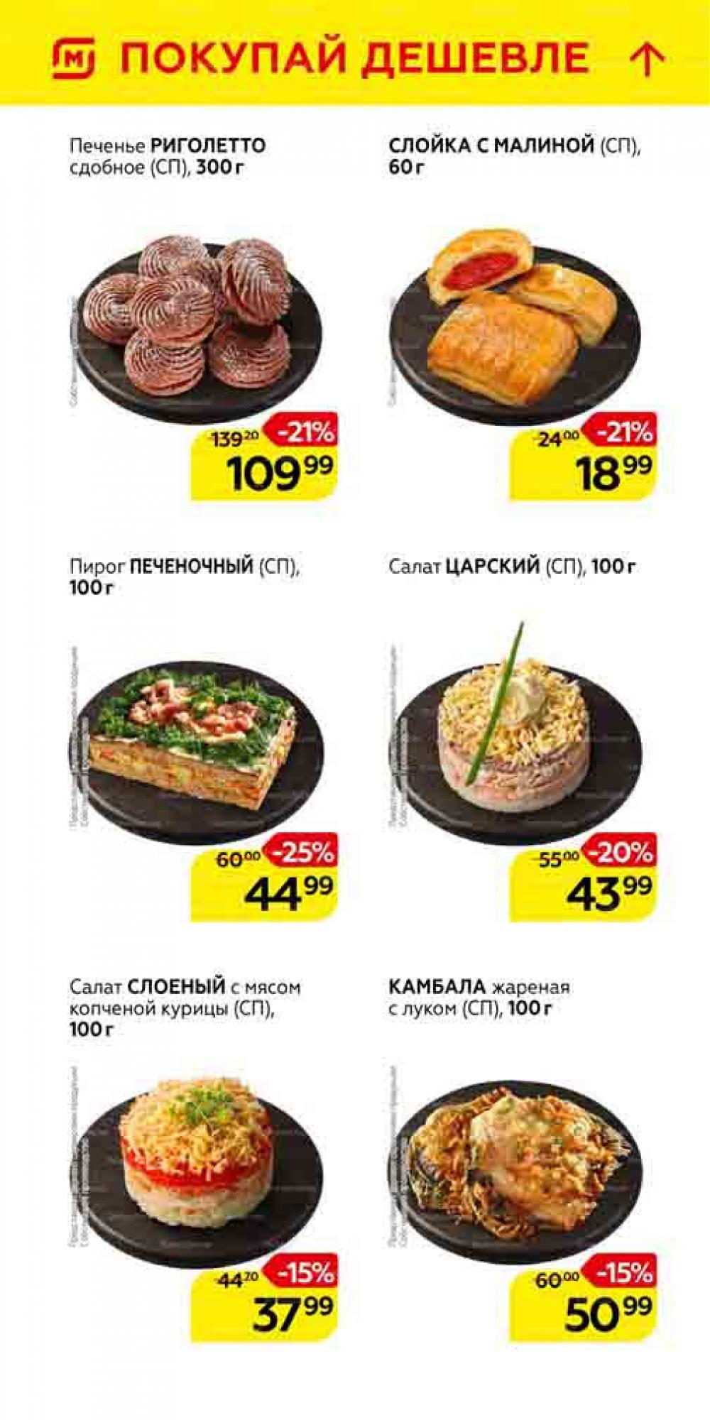 Magnit Gipermarket Kolomna Katalog 101459 4 