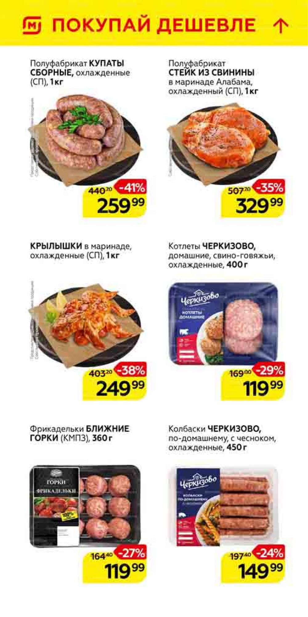 Magnit Gipermarket Kolomna Katalog 101459 5 