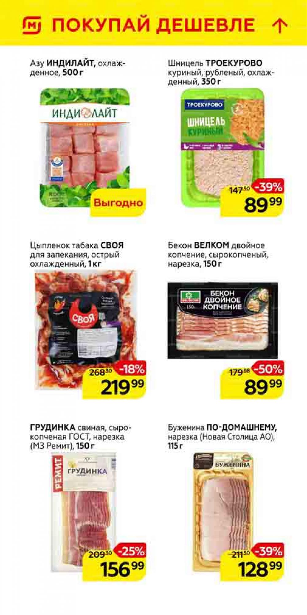 Magnit Gipermarket Kolomna Katalog 101459 6 