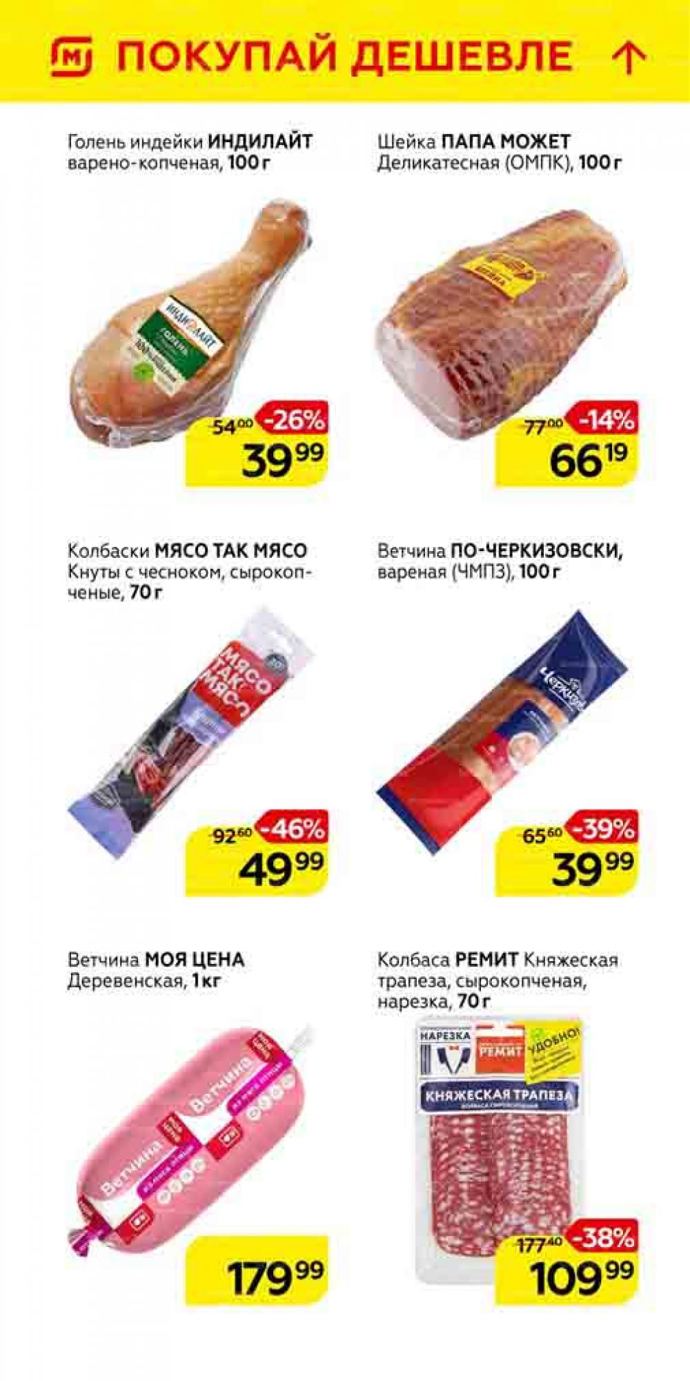 Magnit Gipermarket Kolomna Katalog 101459 7 
