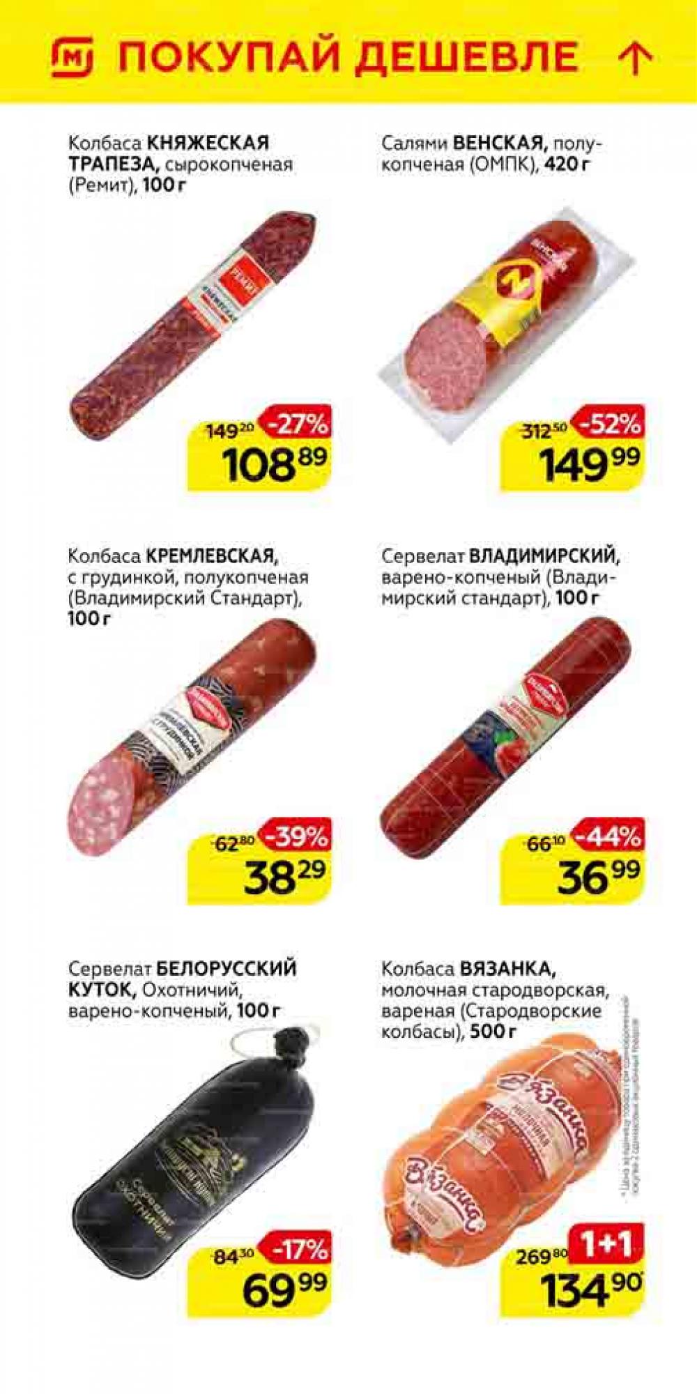 Magnit Gipermarket Kolomna Katalog 101459 8 