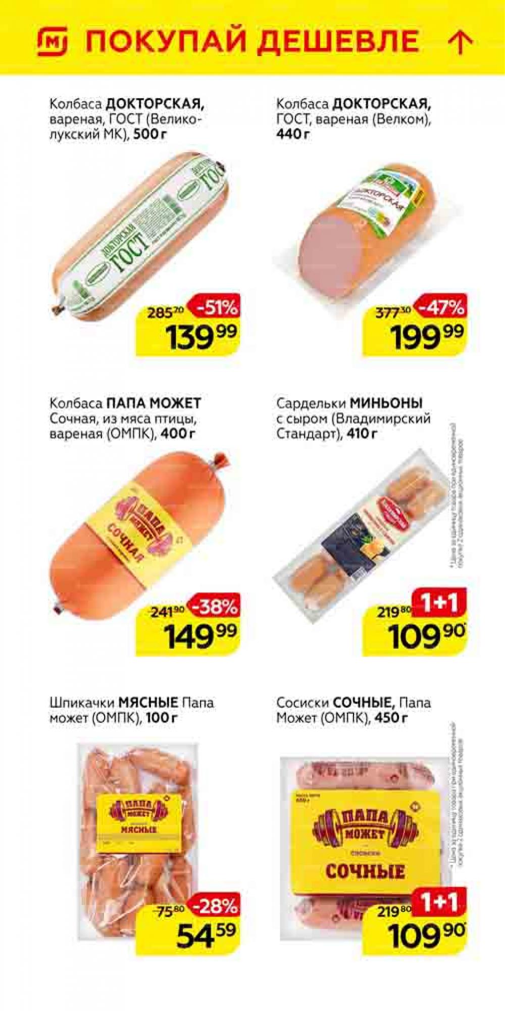 Magnit Gipermarket Kolomna Katalog 101459 9 